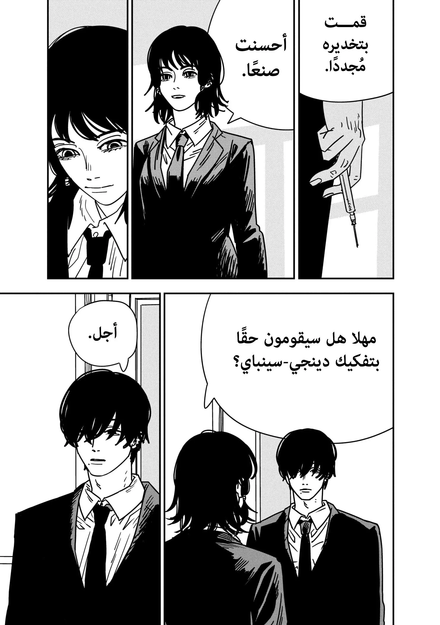 Read Chainsaw Man AR Manga Online