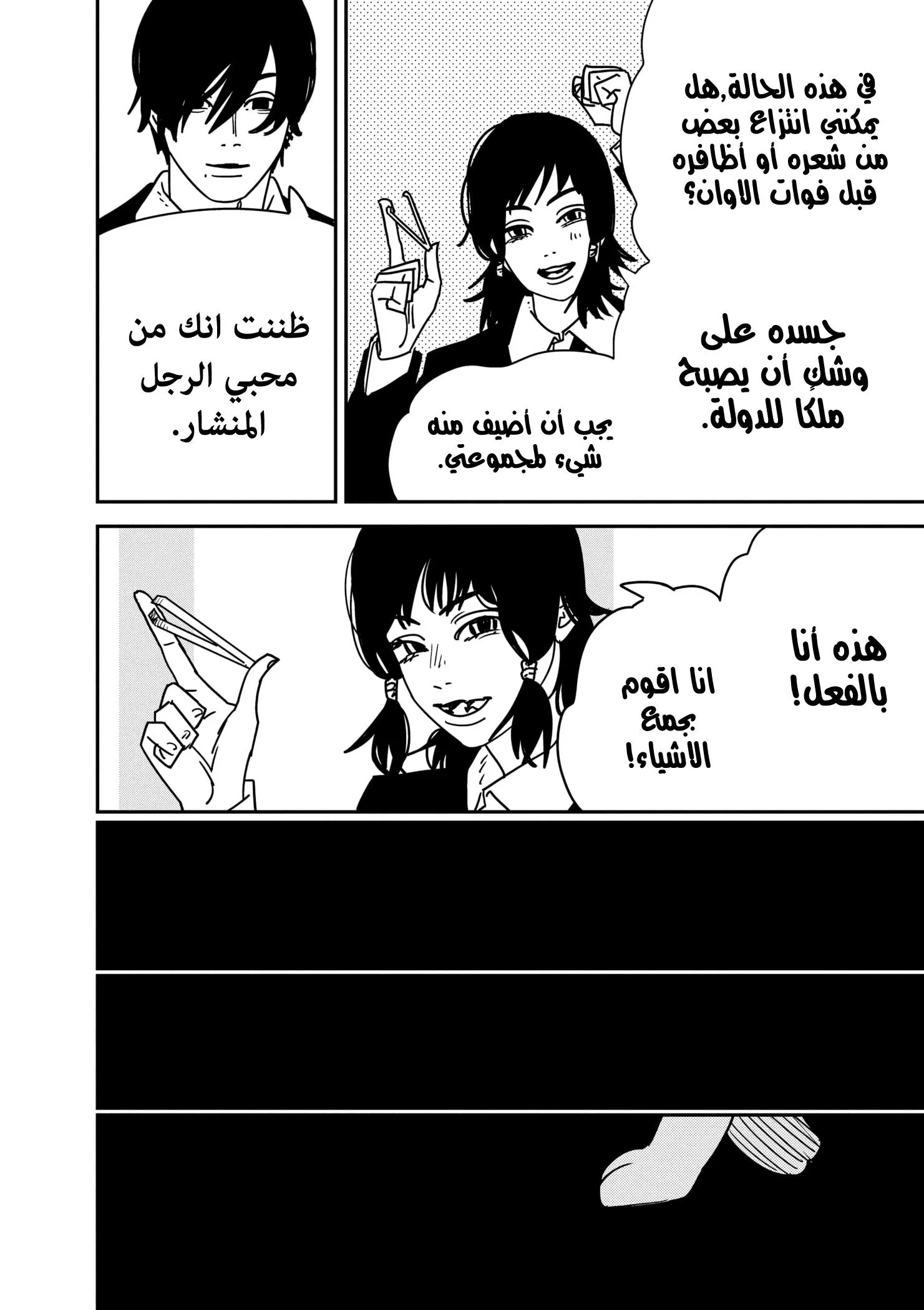 Read Chainsaw Man AR Manga Online