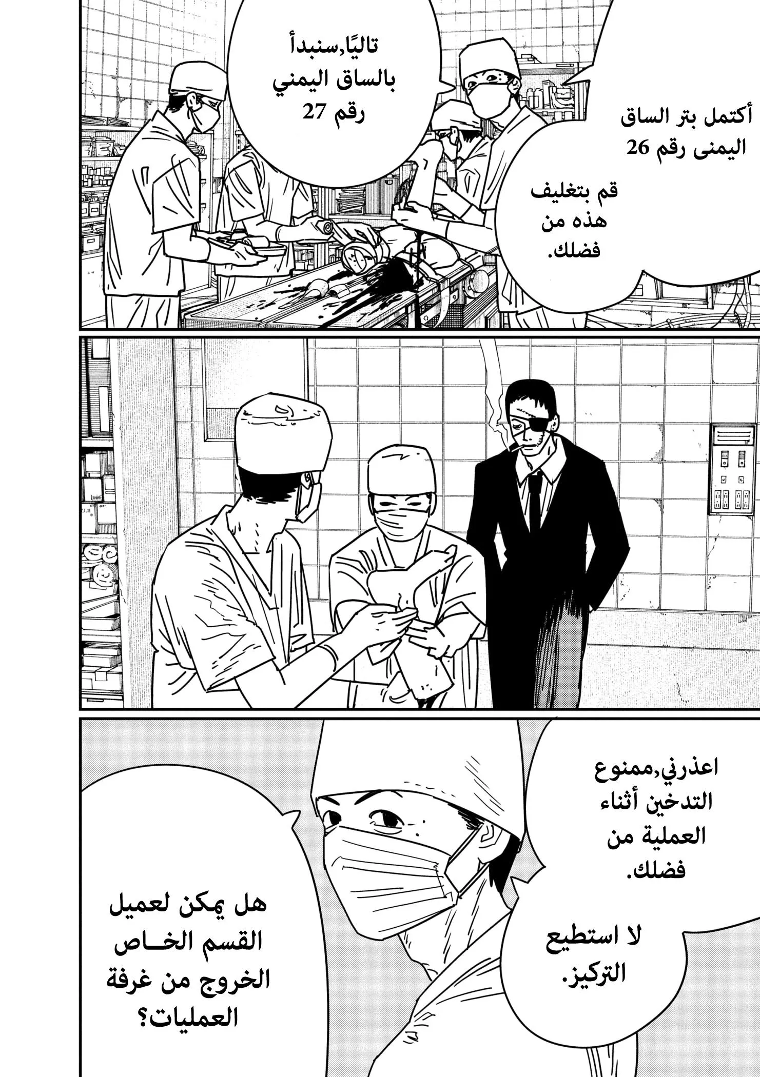 Read Chainsaw Man AR Manga Online