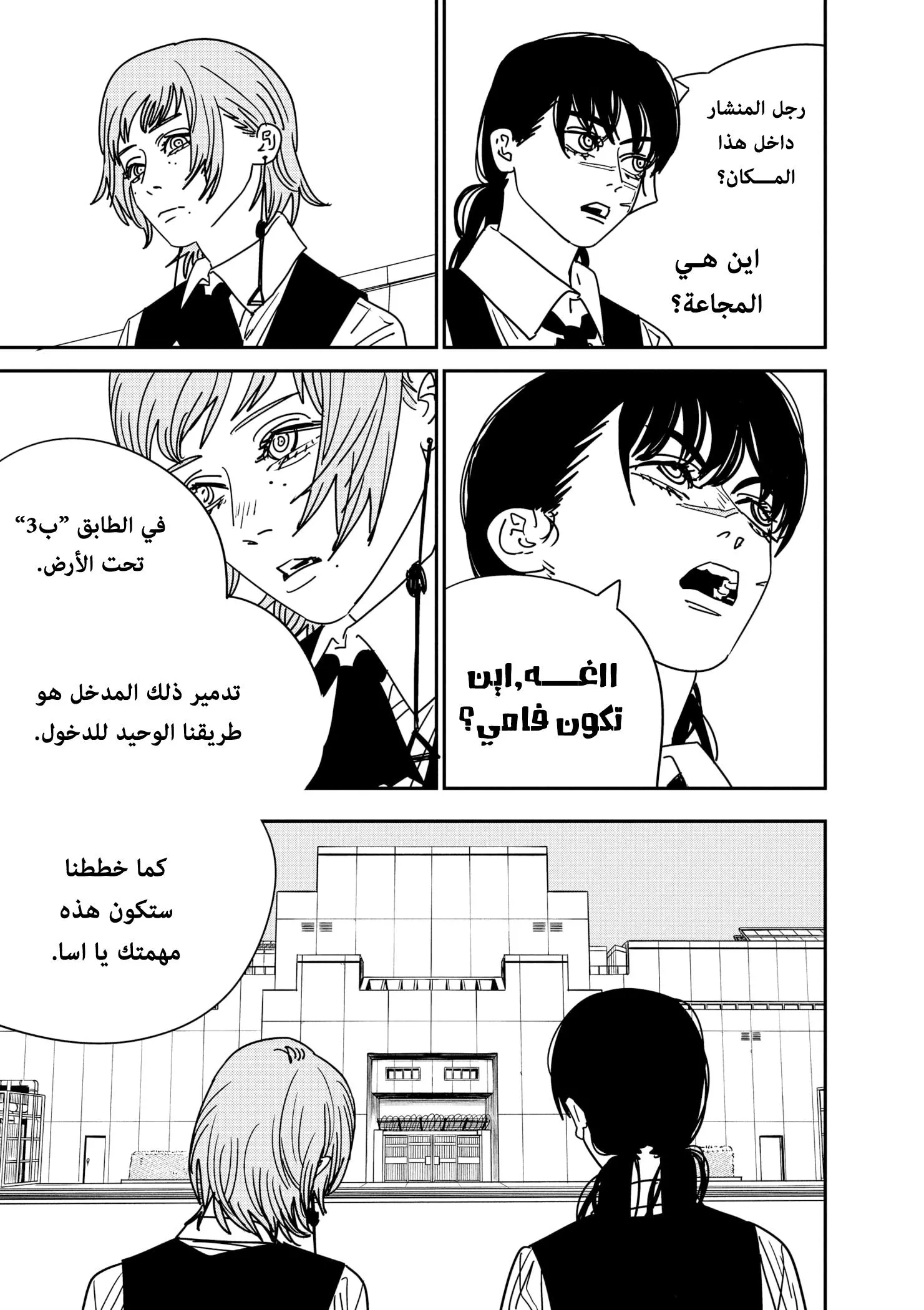 Read Chainsaw Man AR Manga Online