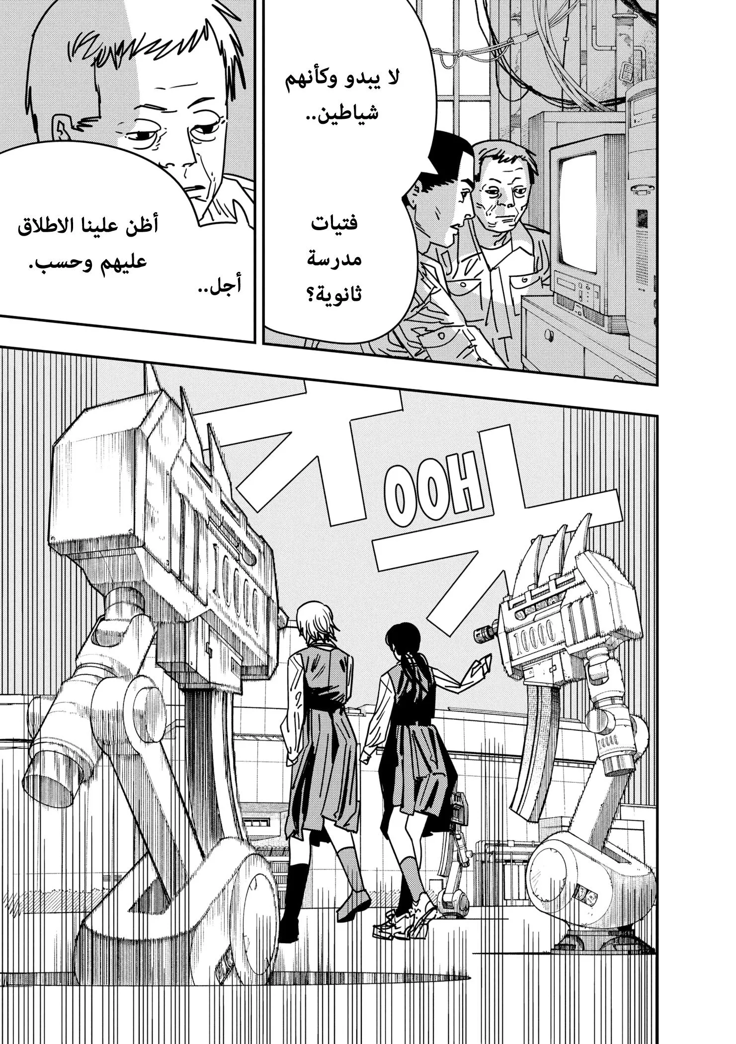 Read Chainsaw Man AR Manga Online