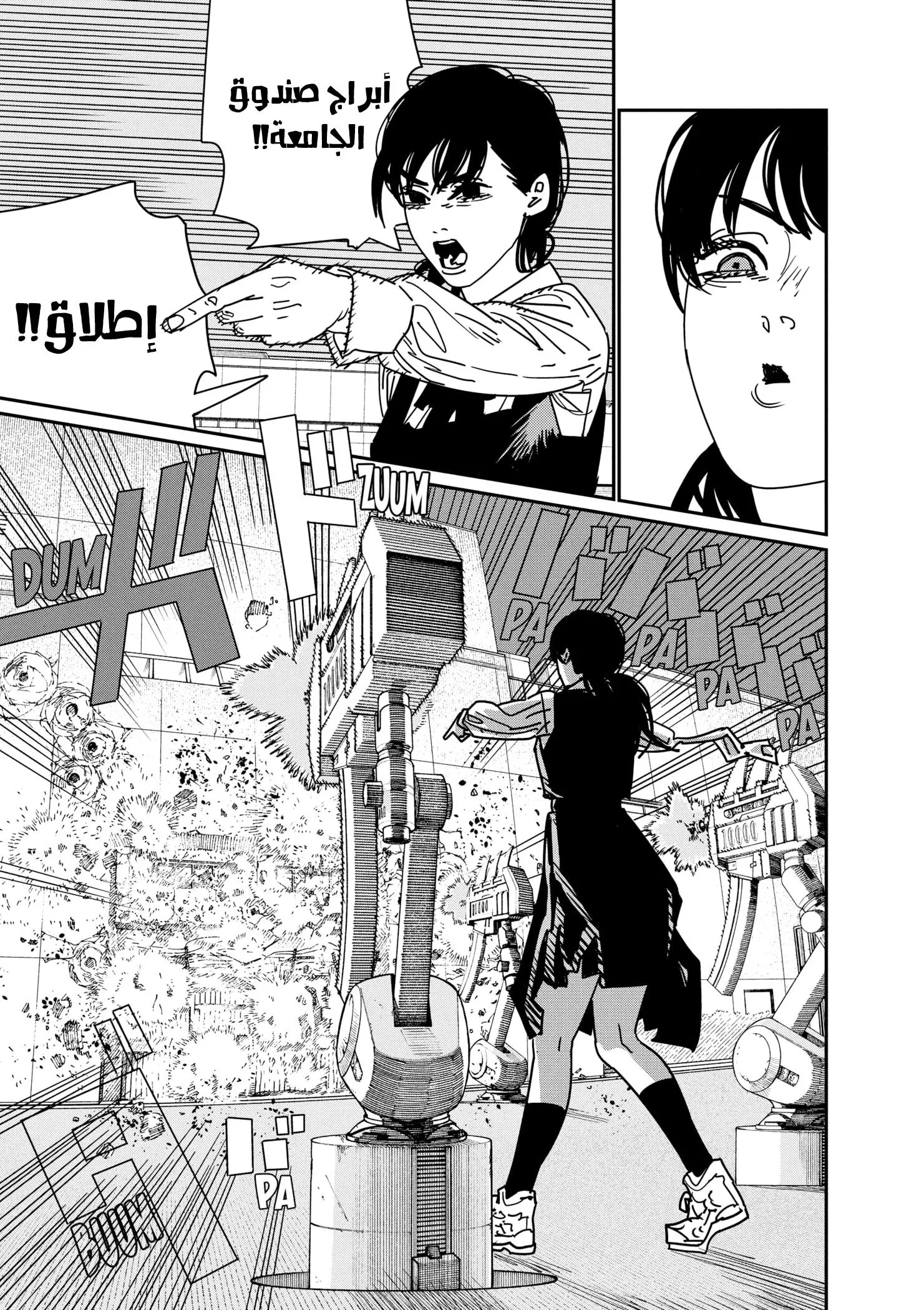 Read Chainsaw Man AR Manga Online