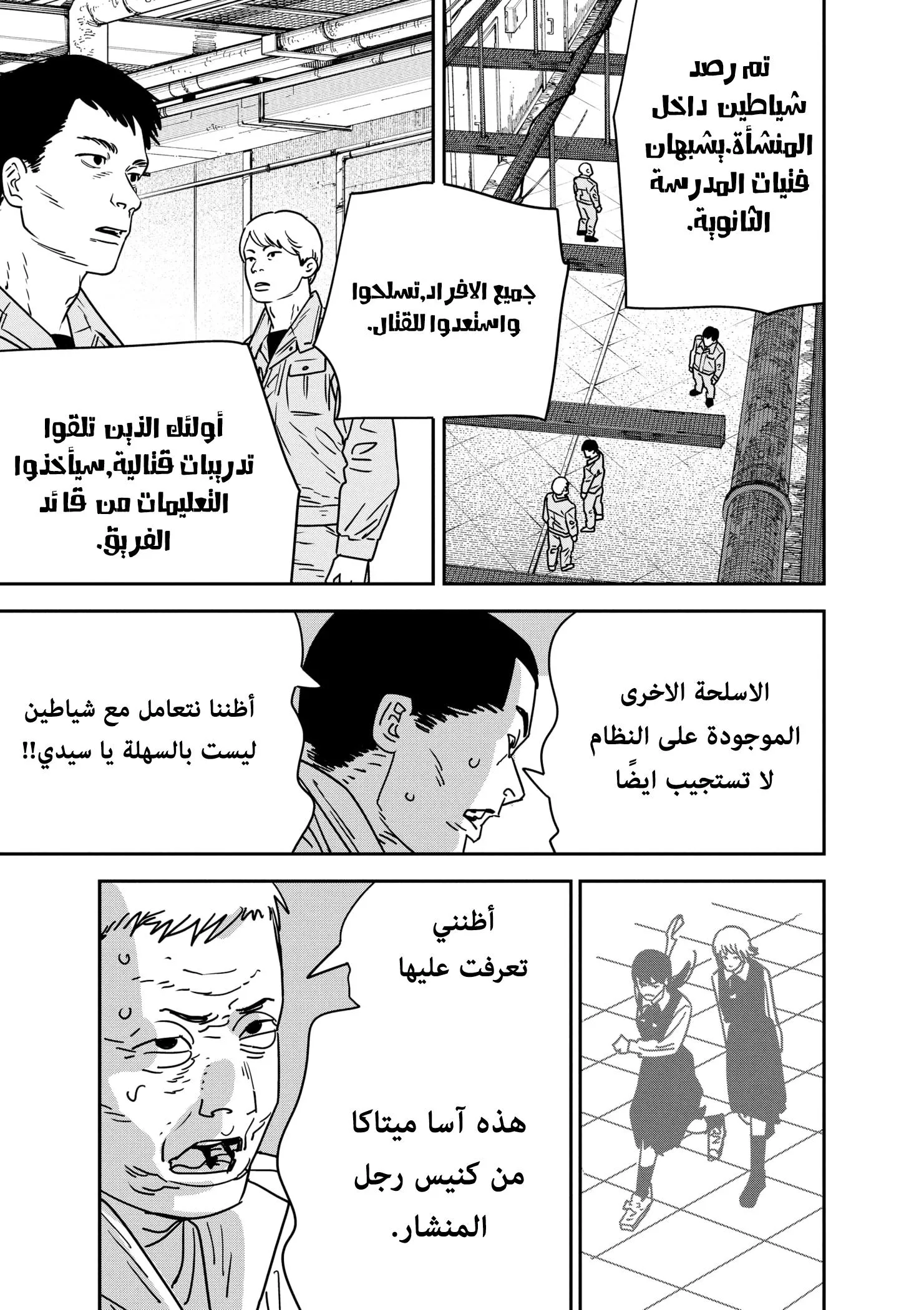 Read Chainsaw Man AR Manga Online