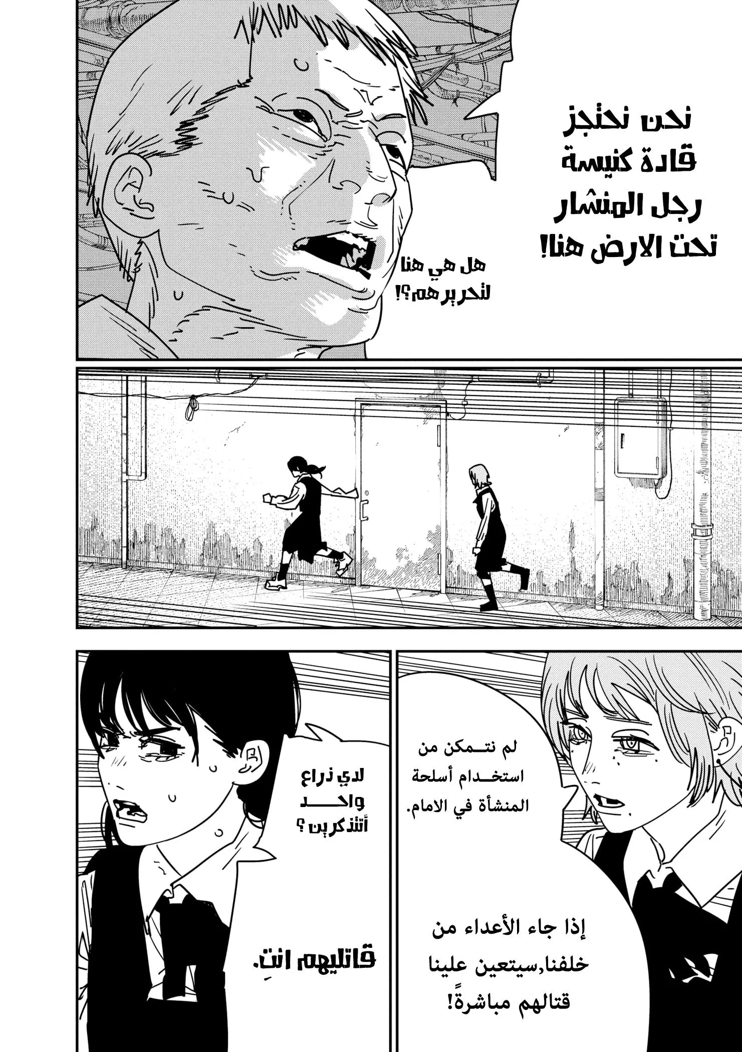 Read Chainsaw Man AR Manga Online