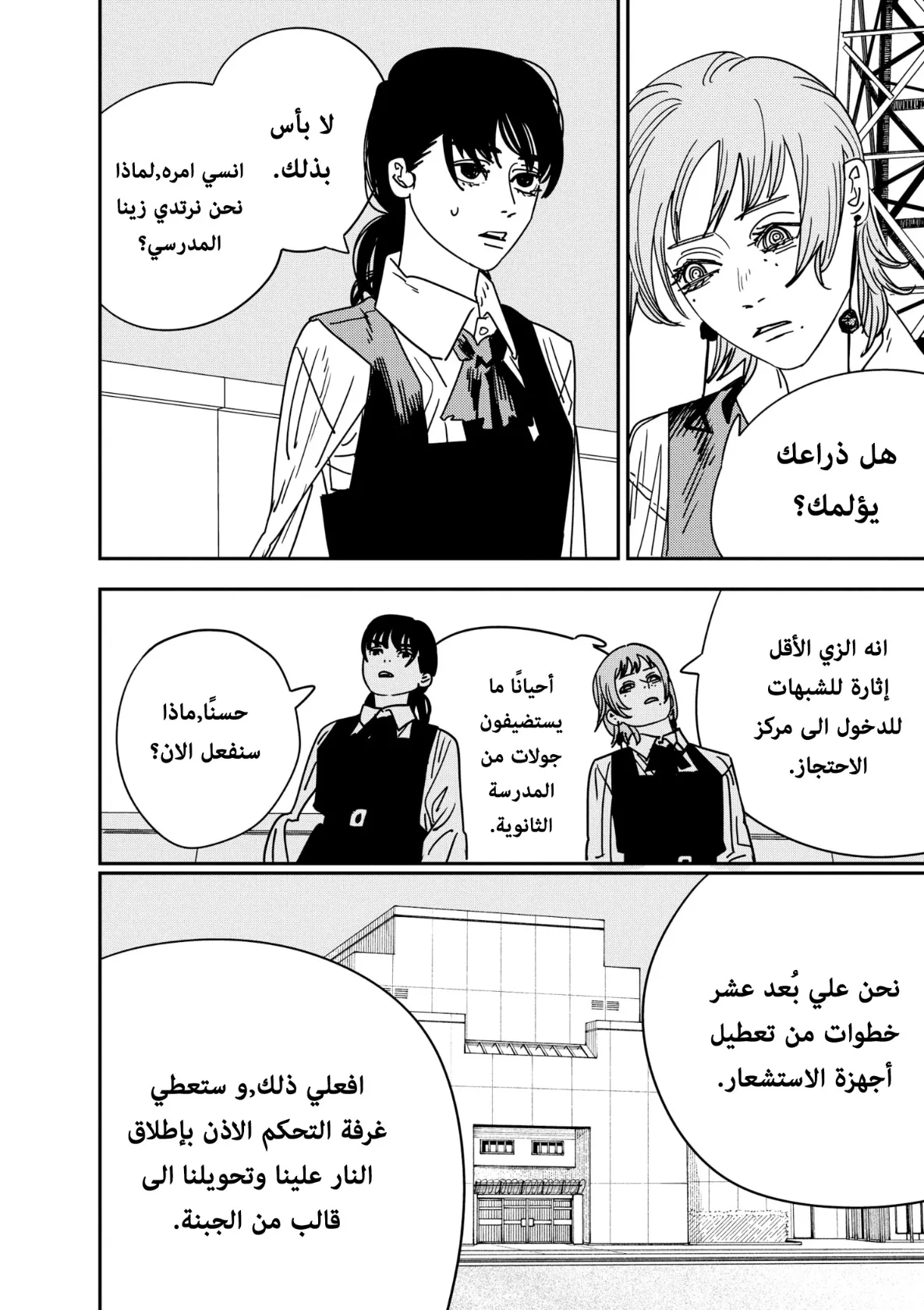 Read Chainsaw Man AR Manga Online