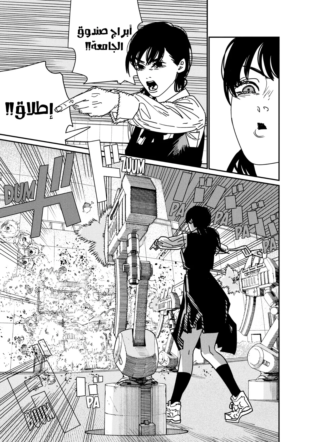 Read Chainsaw Man AR Manga Online