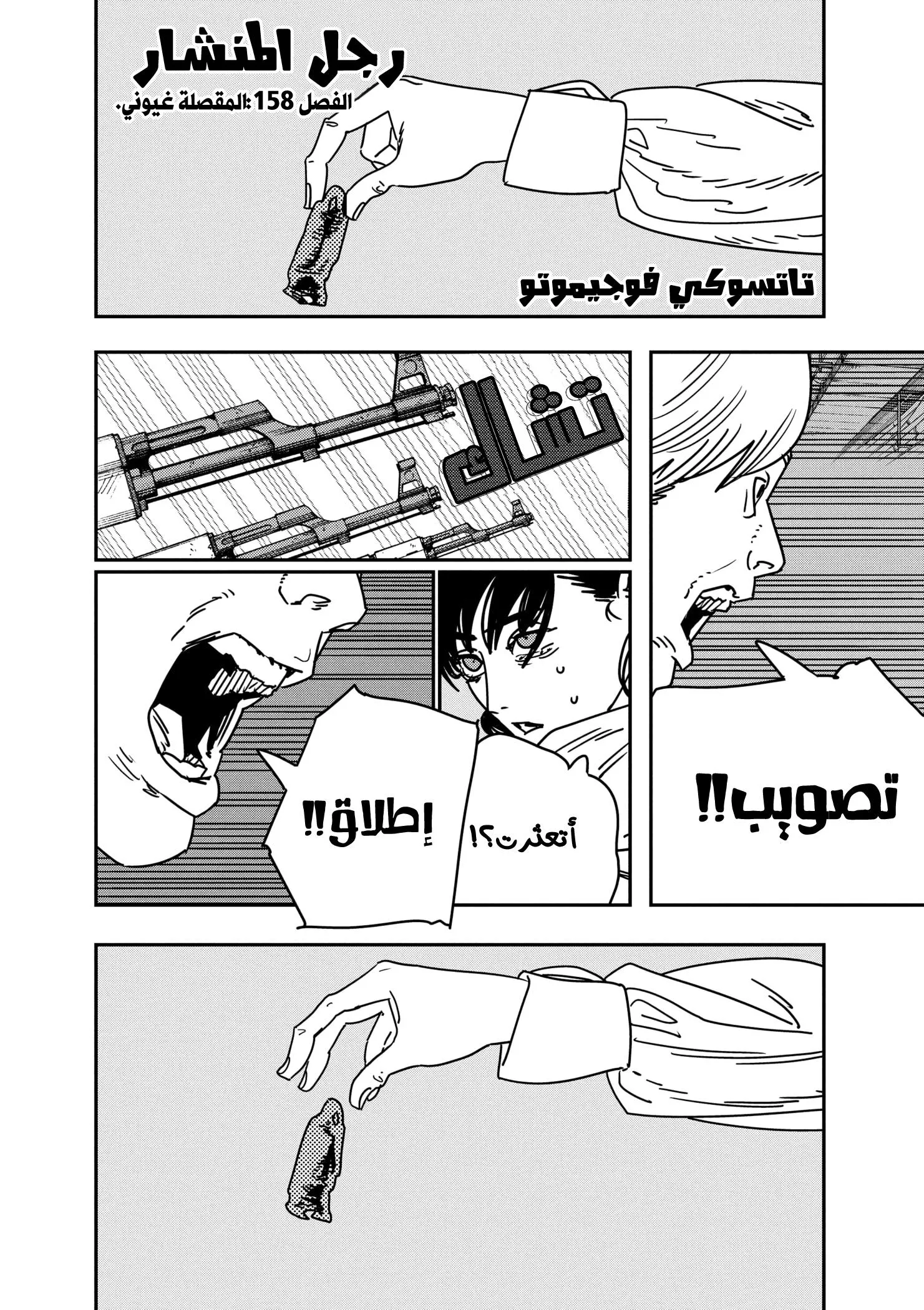 Read Chainsaw Man AR Manga Online