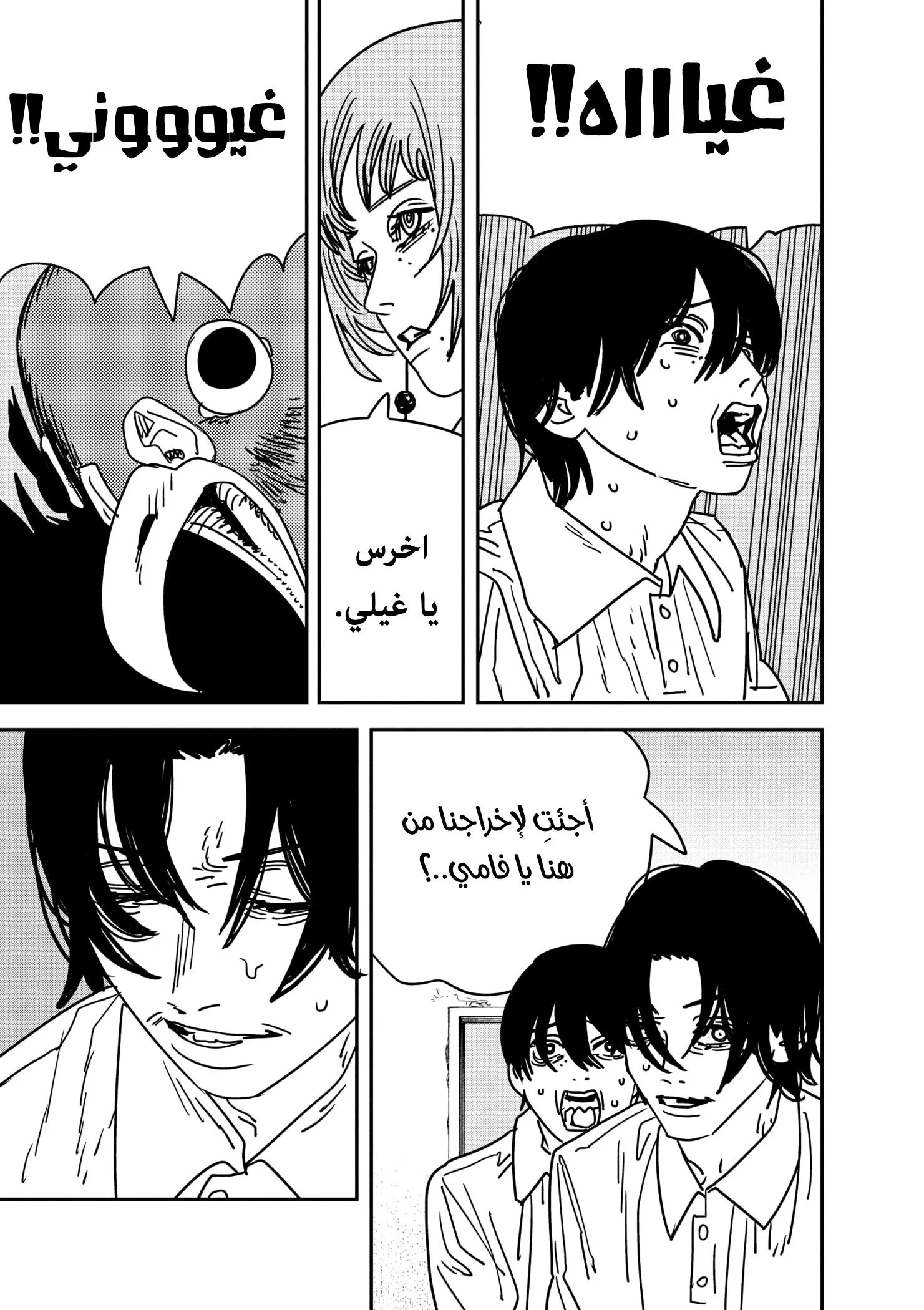 Read Chainsaw Man AR Manga Online