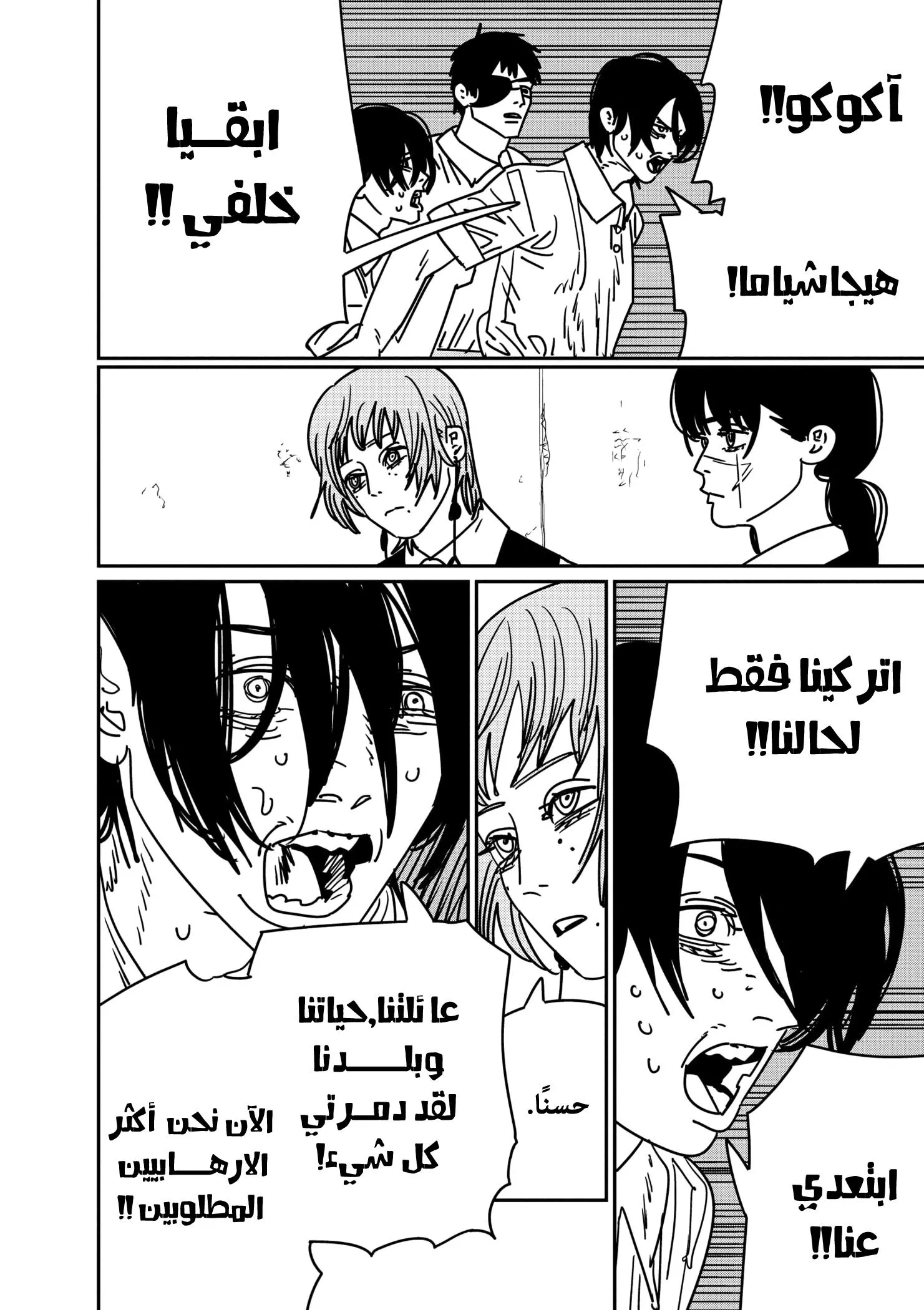 Read Chainsaw Man AR Manga Online