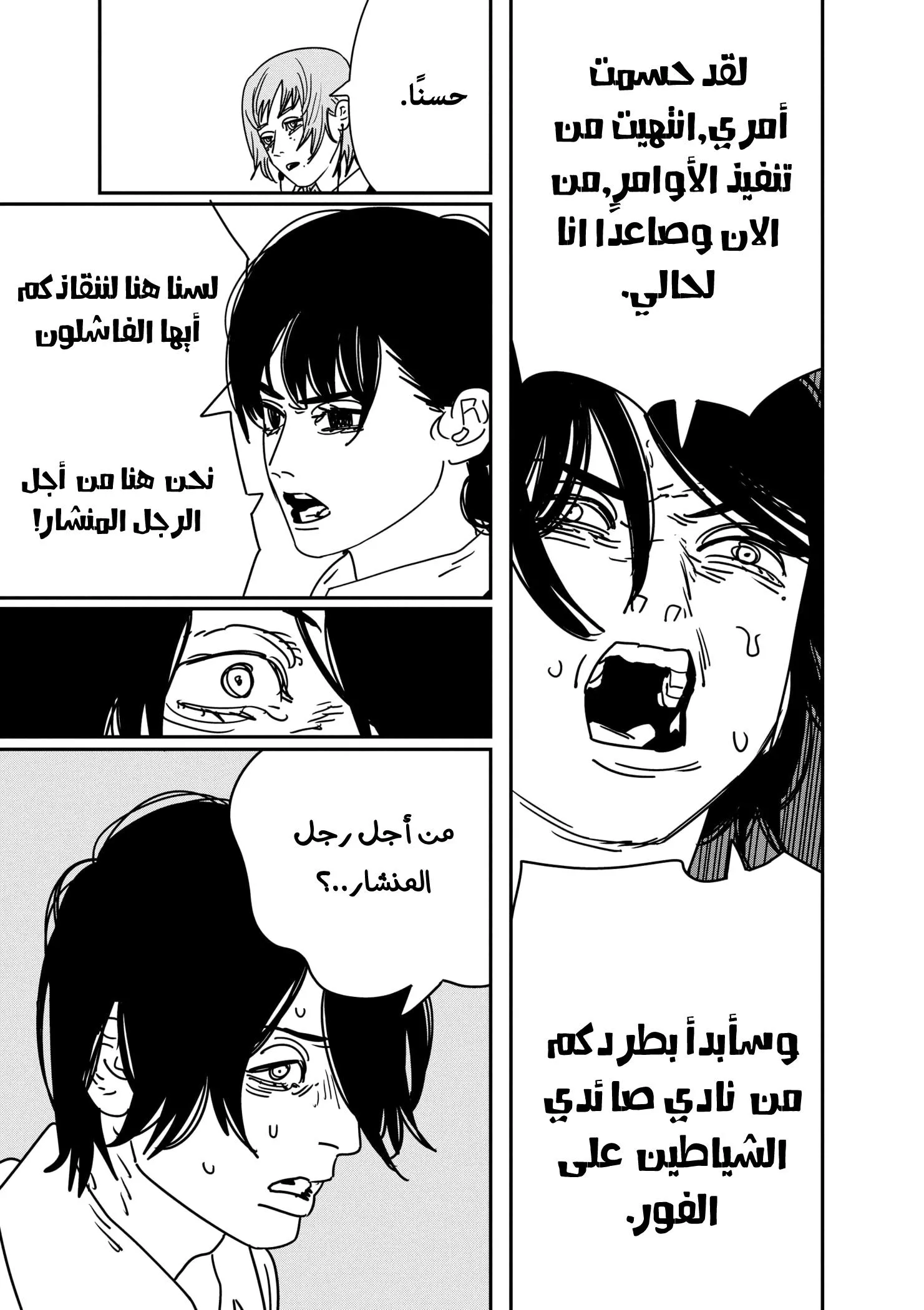 Read Chainsaw Man AR Manga Online