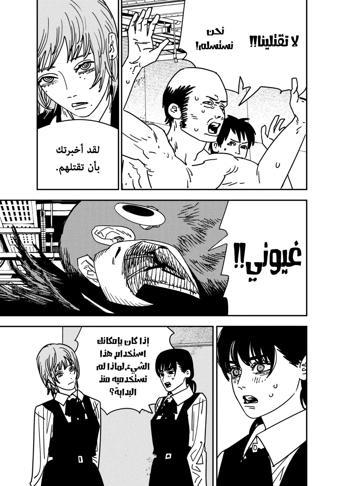 Read Chainsaw Man AR Manga Online