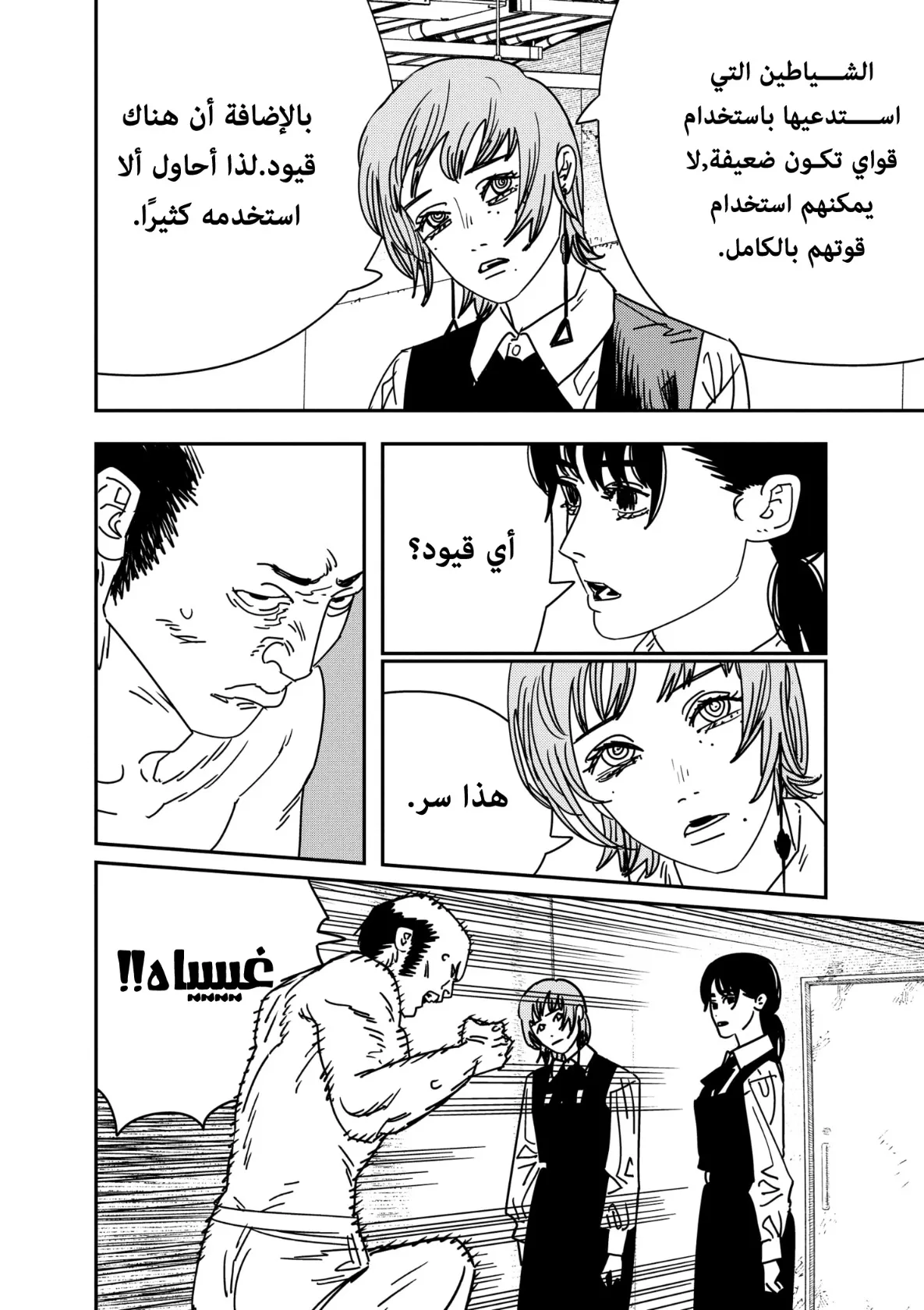 Read Chainsaw Man AR Manga Online