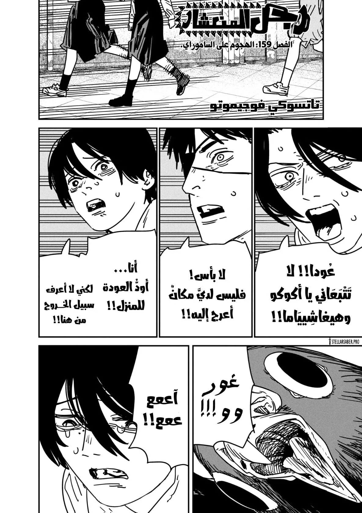 Read Chainsaw Man AR Manga Online