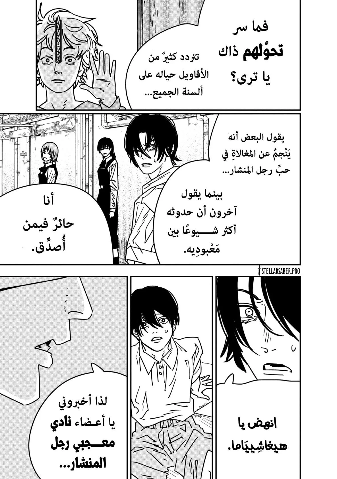 Read Chainsaw Man AR Manga Online