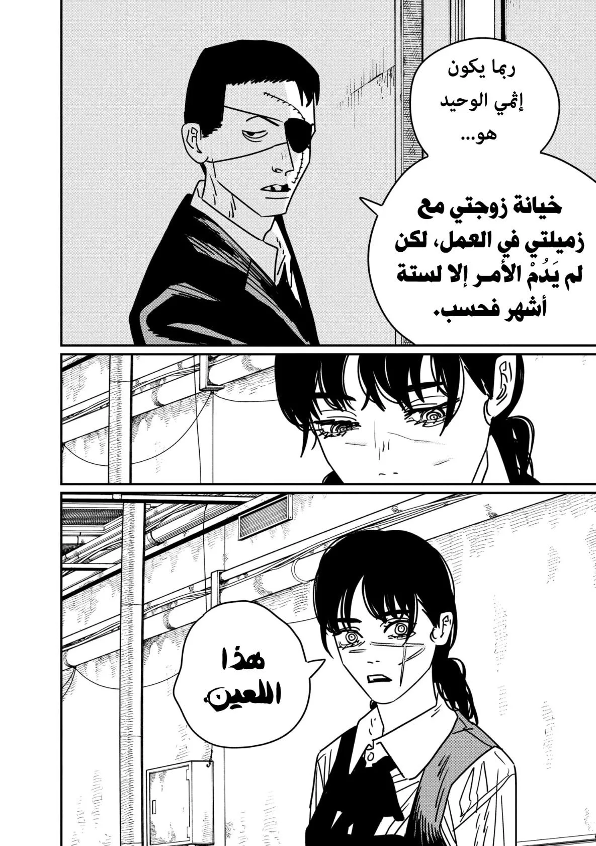 Read Chainsaw Man AR Manga Online