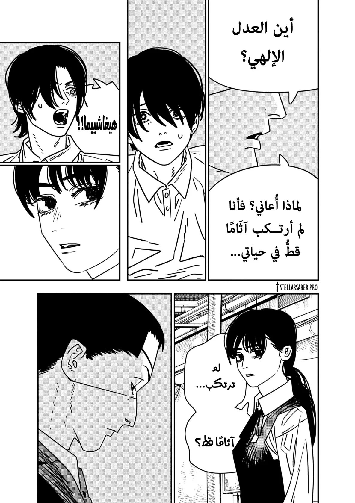 Read Chainsaw Man AR Manga Online