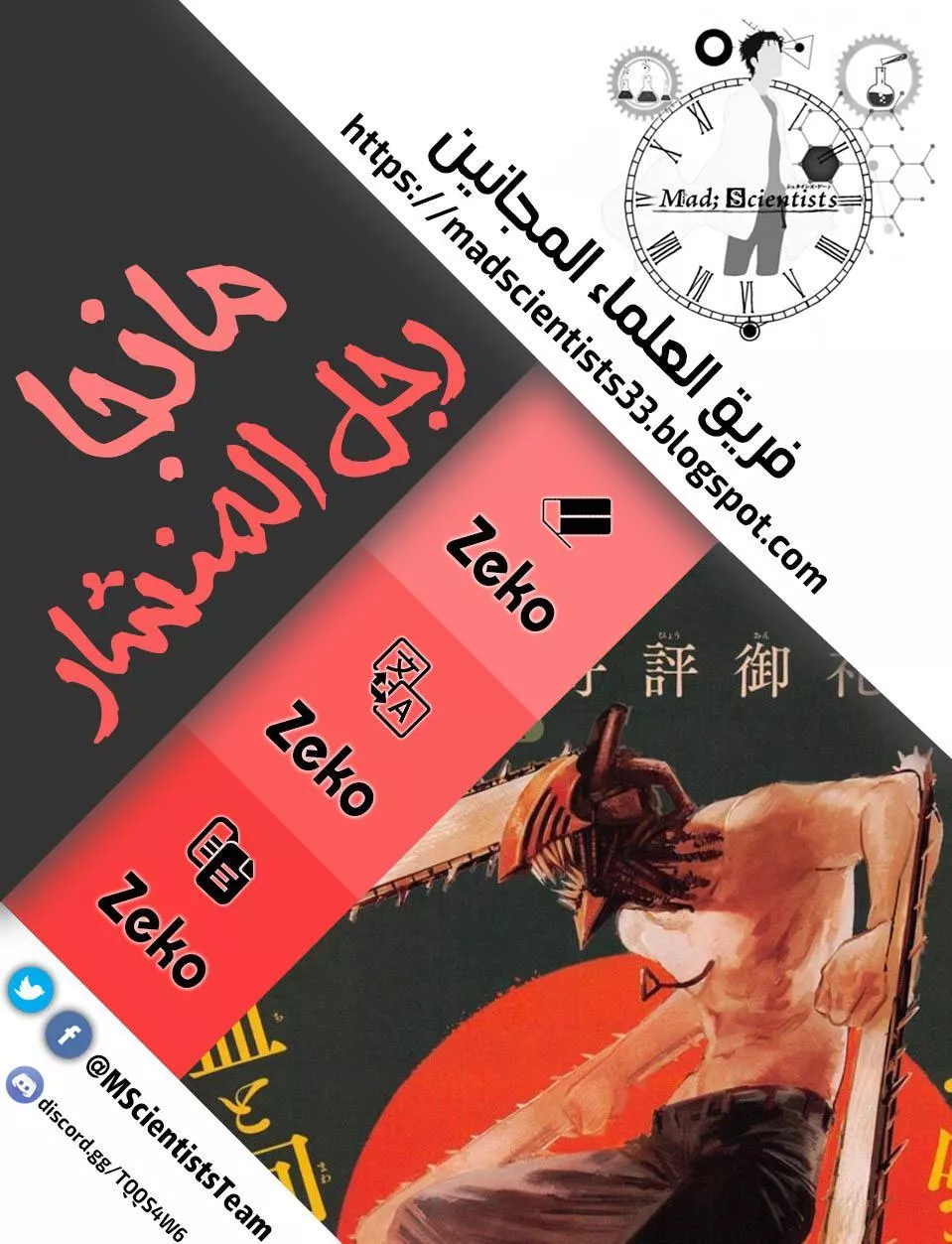 Read Chainsaw Man AR Manga Online