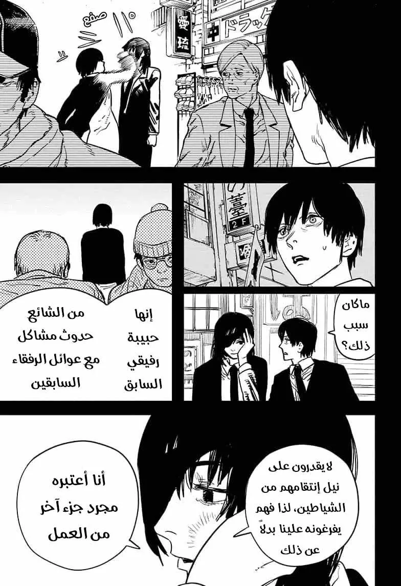 Read Chainsaw Man AR Manga Online