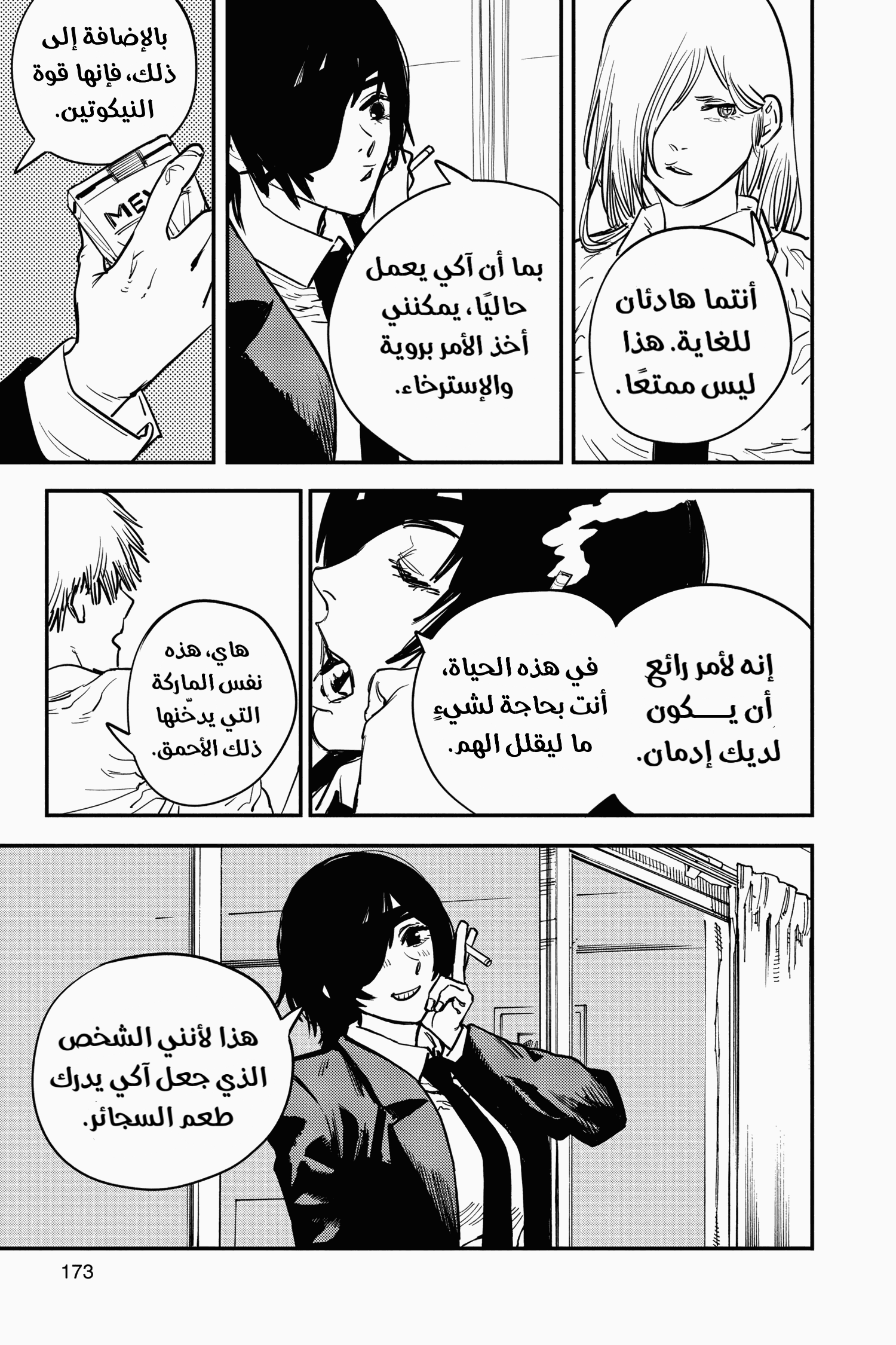 Read Chainsaw Man AR Manga Online