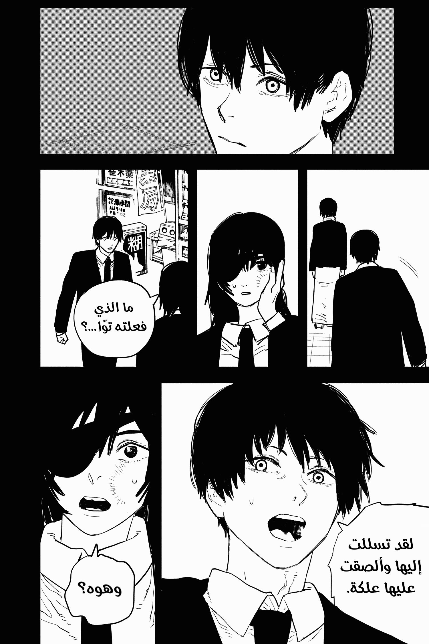 Read Chainsaw Man AR Manga Online