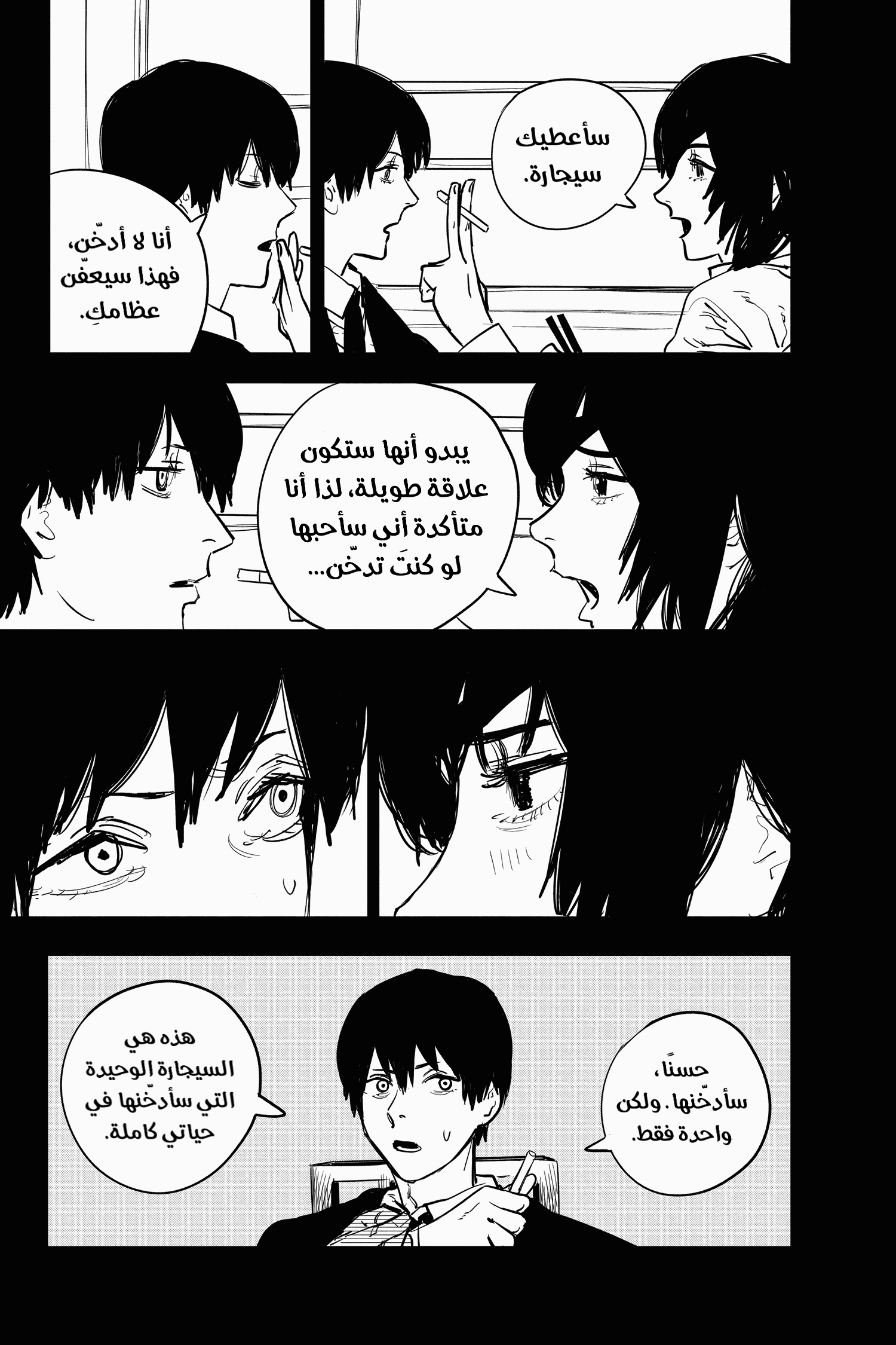 Read Chainsaw Man AR Manga Online