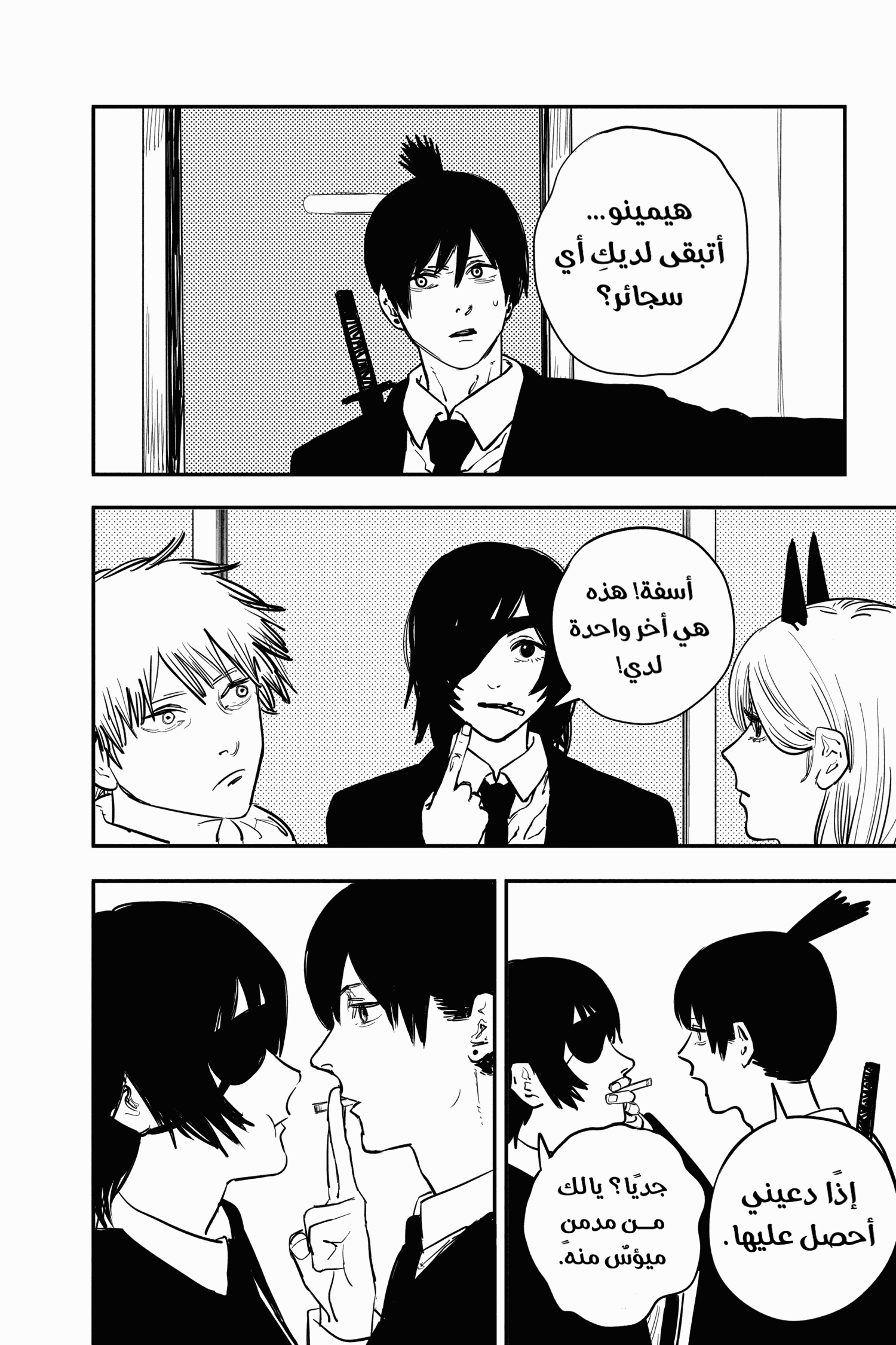 Read Chainsaw Man AR Manga Online