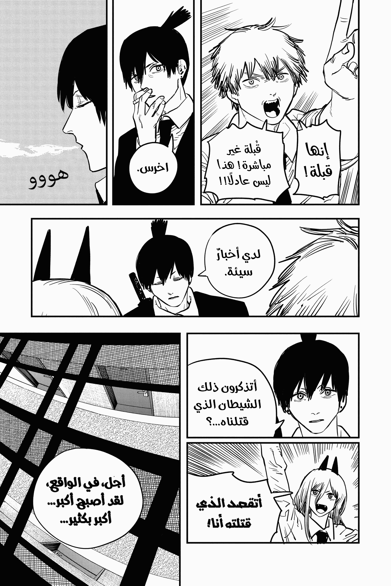 Read Chainsaw Man AR Manga Online