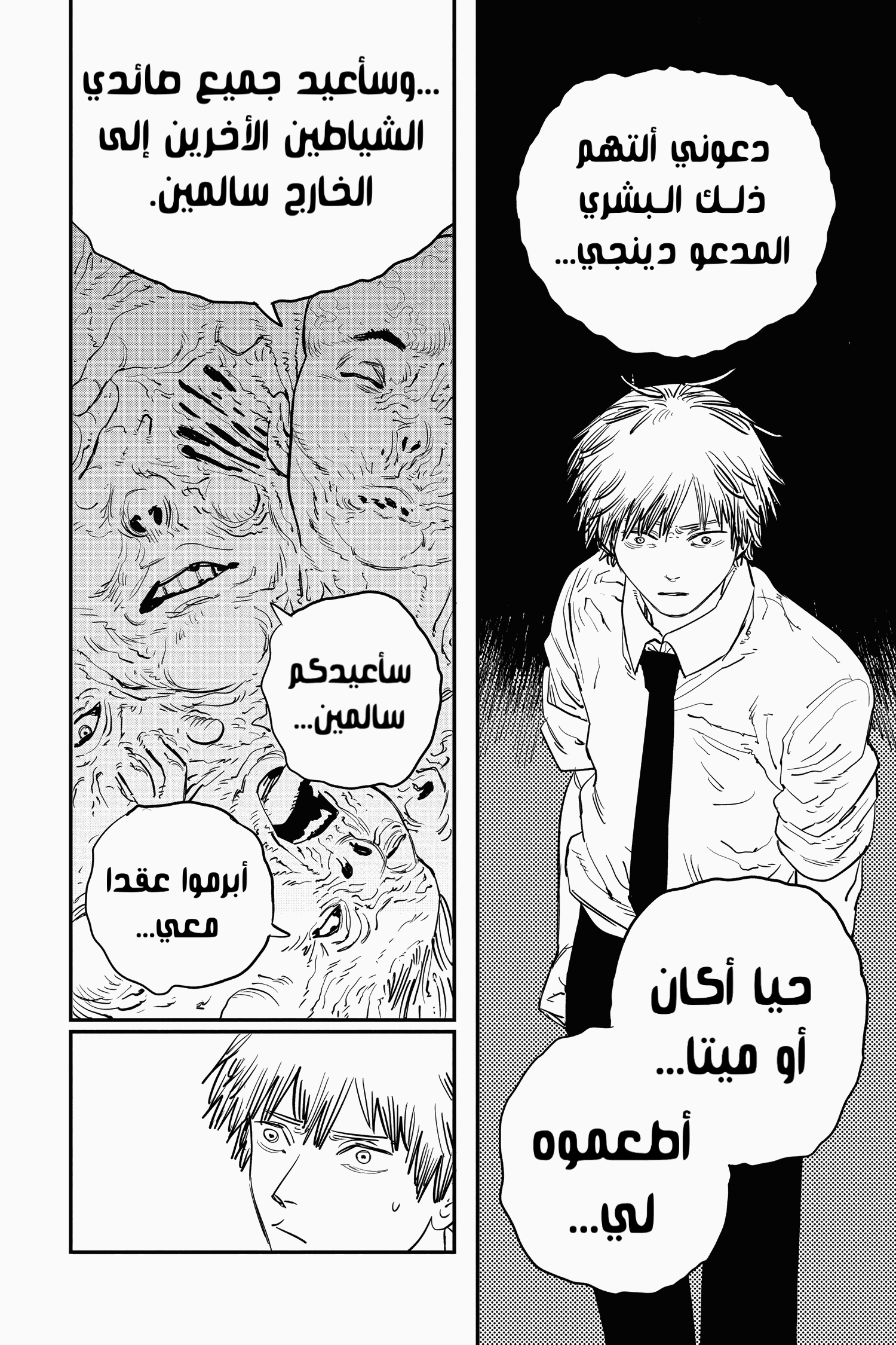 Read Chainsaw Man AR Manga Online