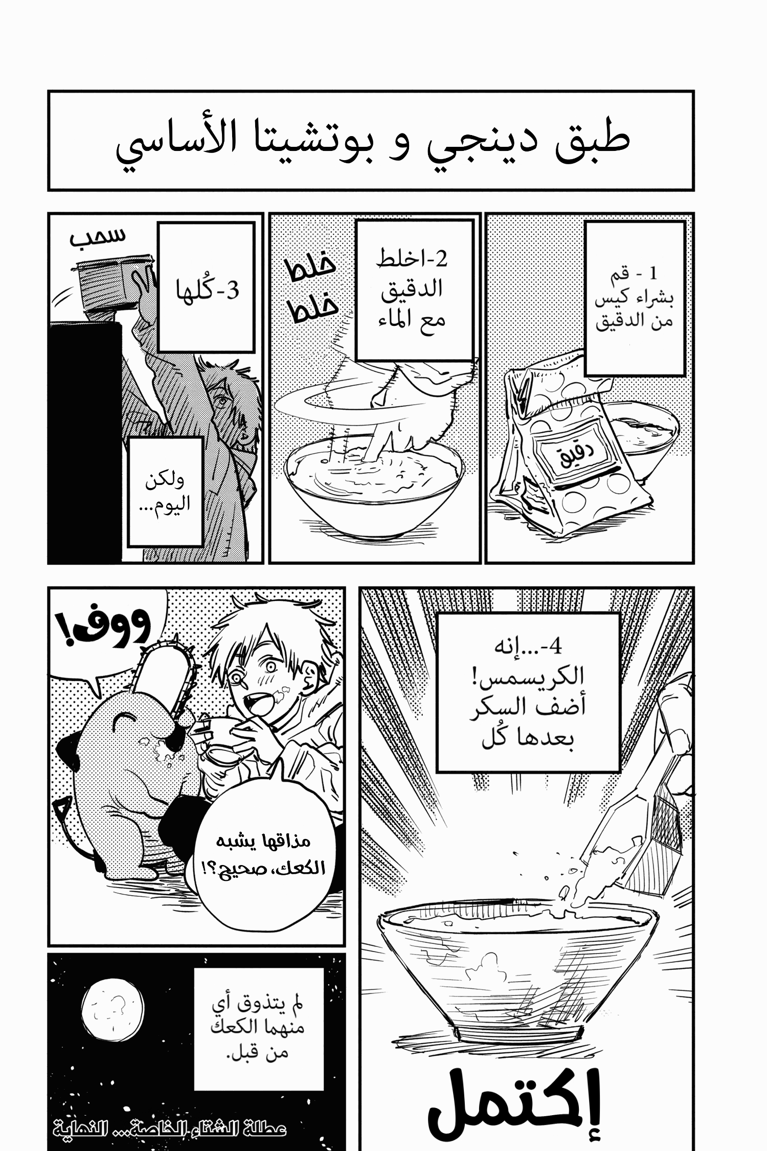 Read Chainsaw Man AR Manga Online