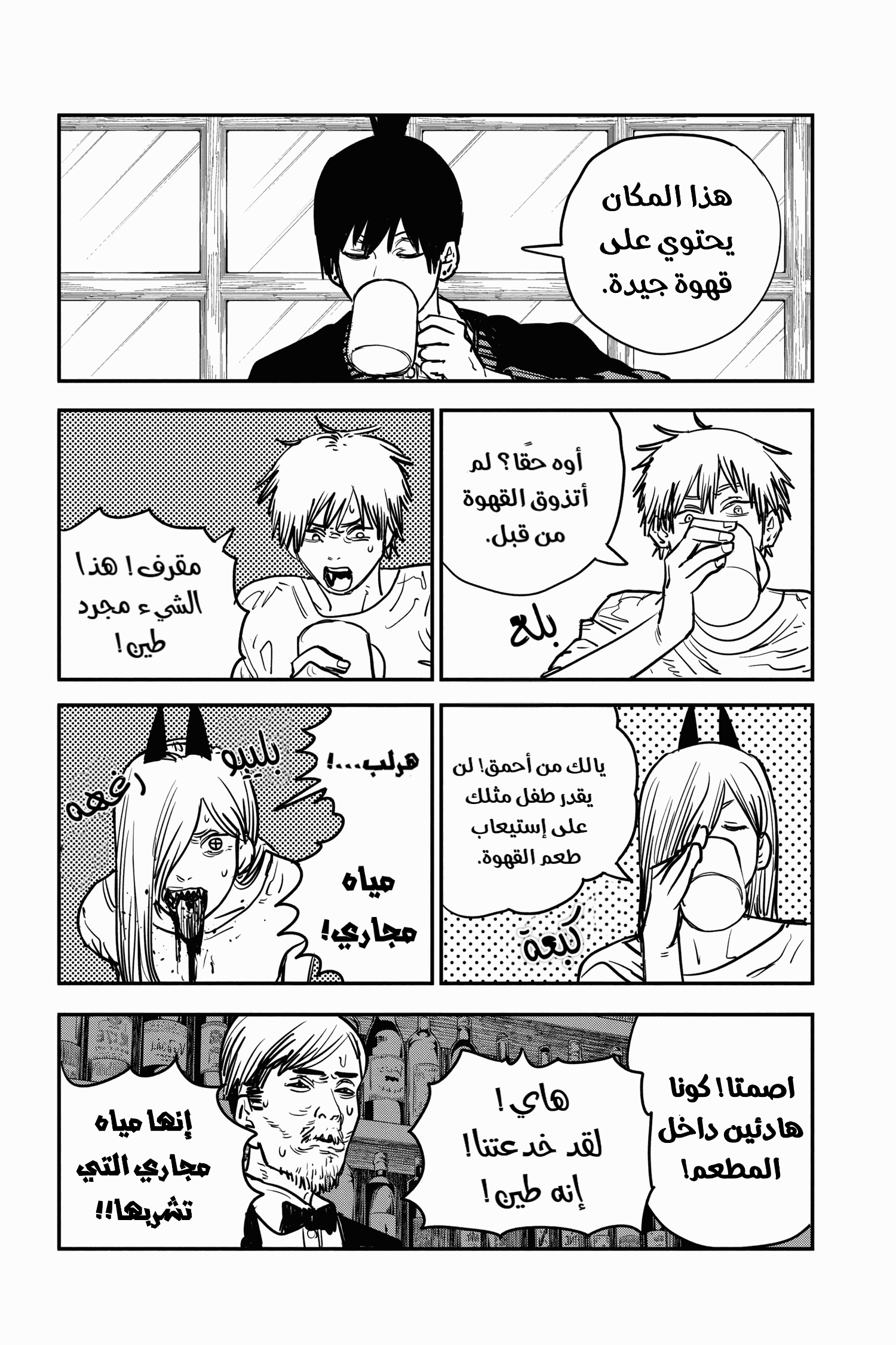 Read Chainsaw Man AR Manga Online