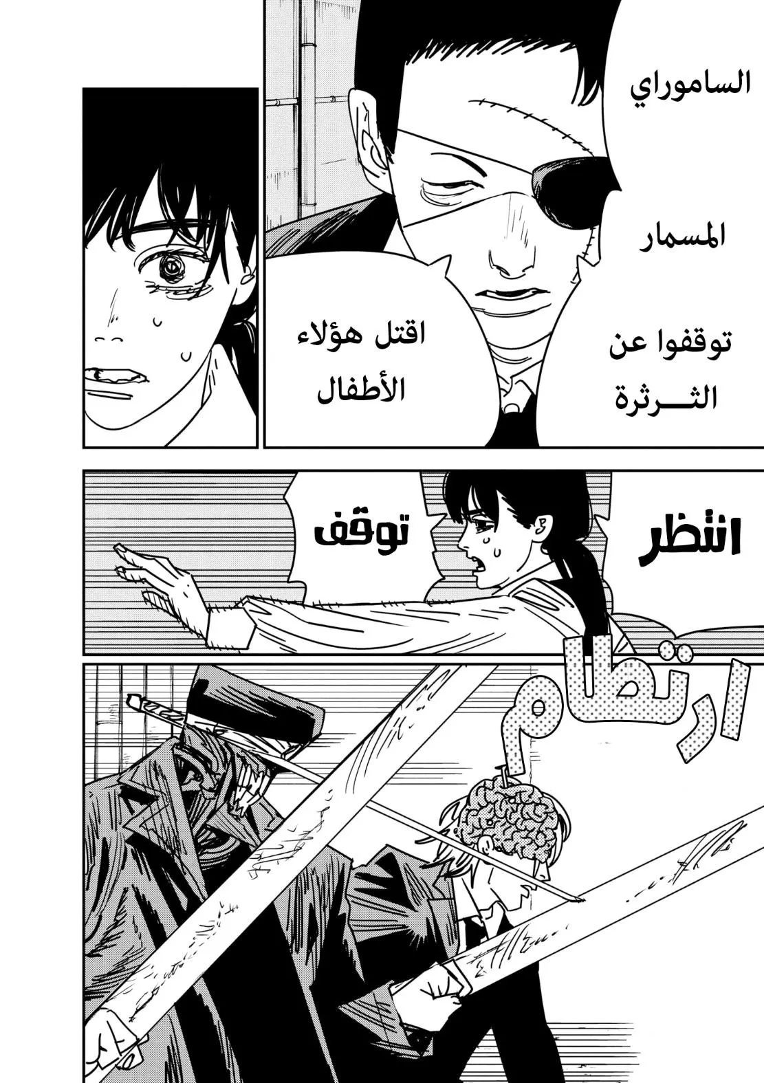 Read Chainsaw Man AR Manga Online