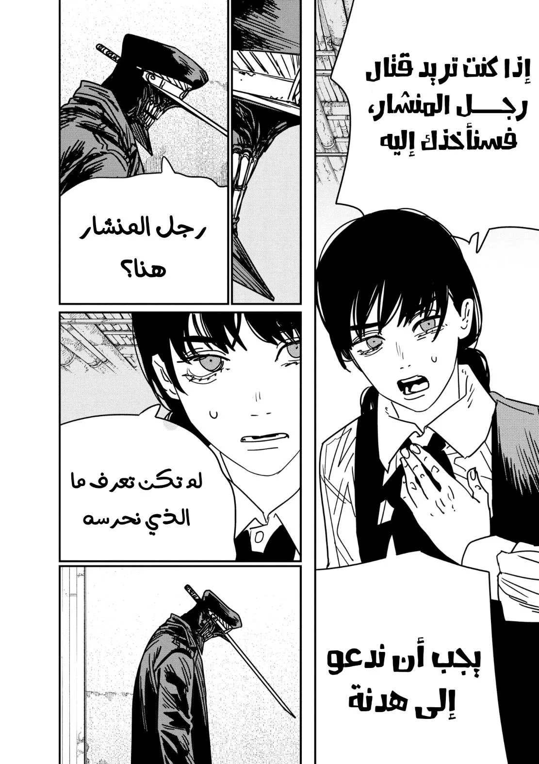 Read Chainsaw Man AR Manga Online