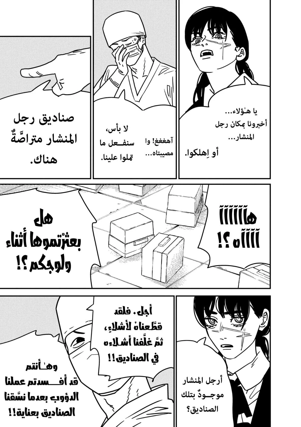 Read Chainsaw Man AR Manga Online