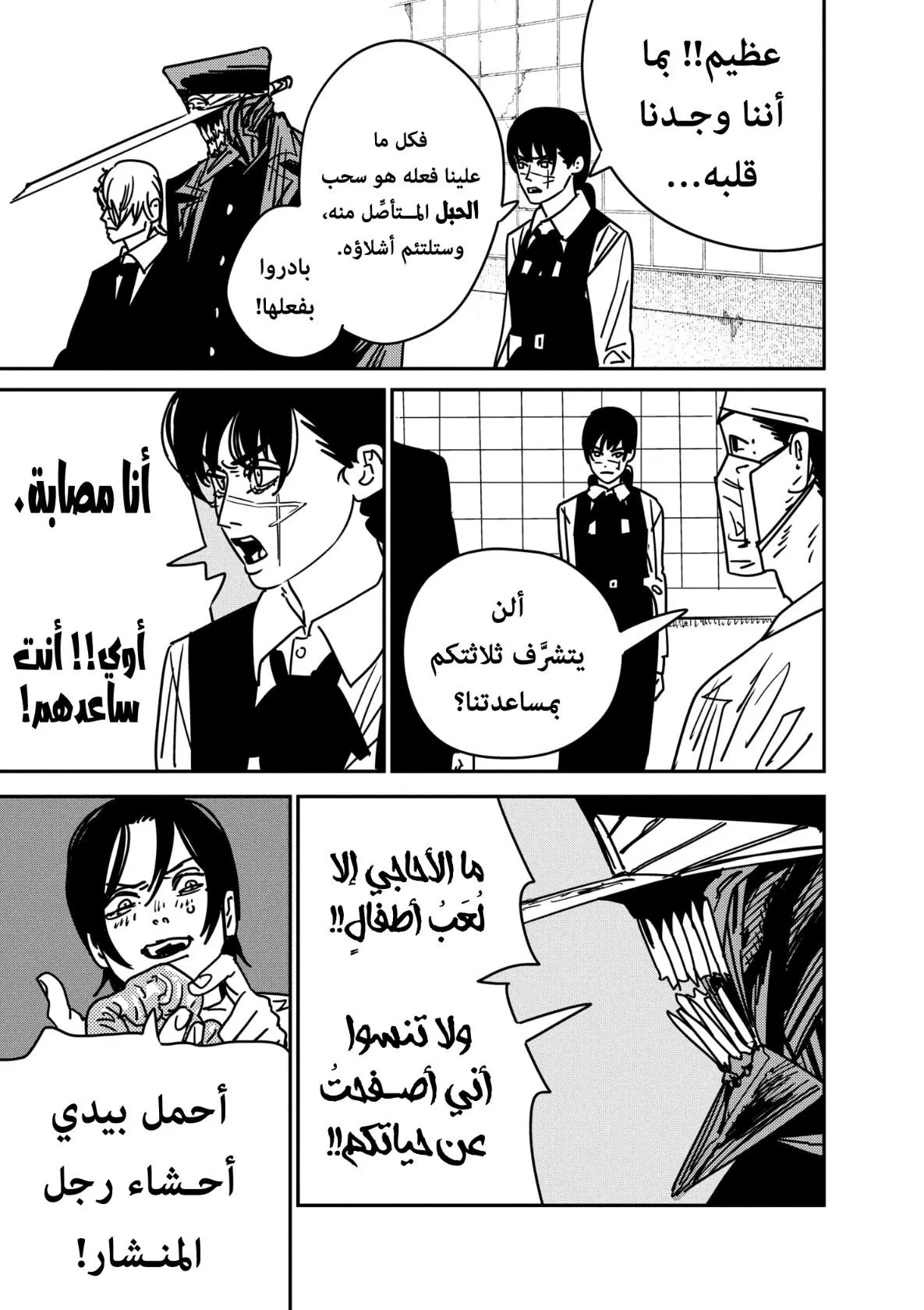 Read Chainsaw Man AR Manga Online