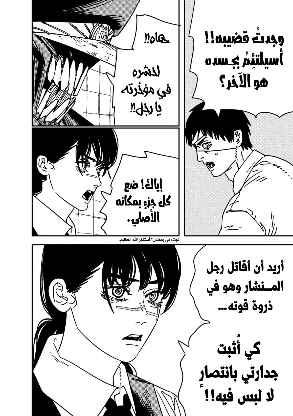 Read Chainsaw Man AR Manga Online