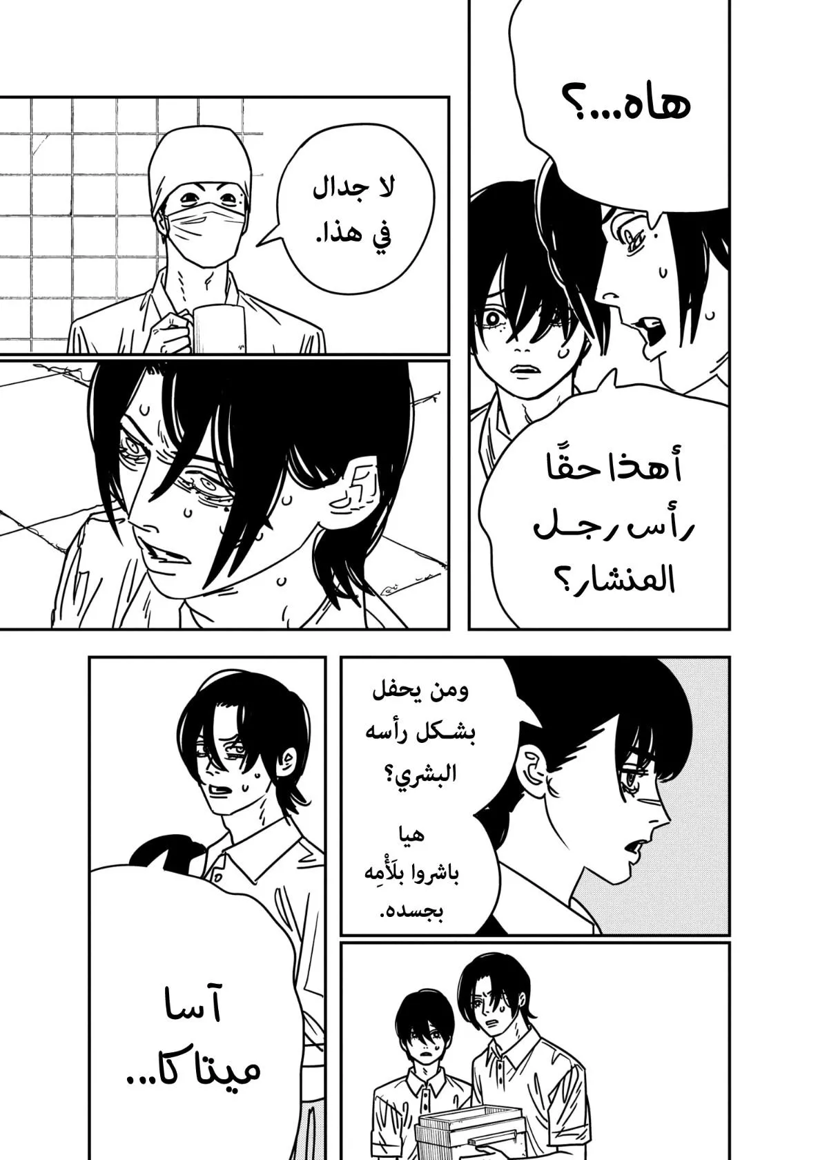 Read Chainsaw Man AR Manga Online