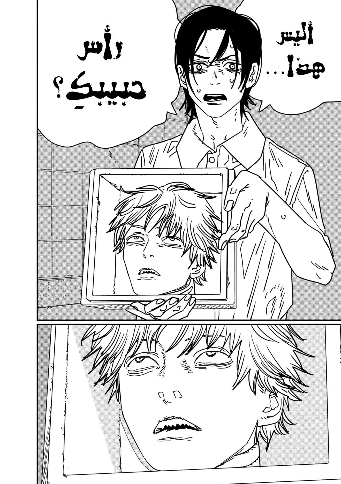 Read Chainsaw Man AR Manga Online