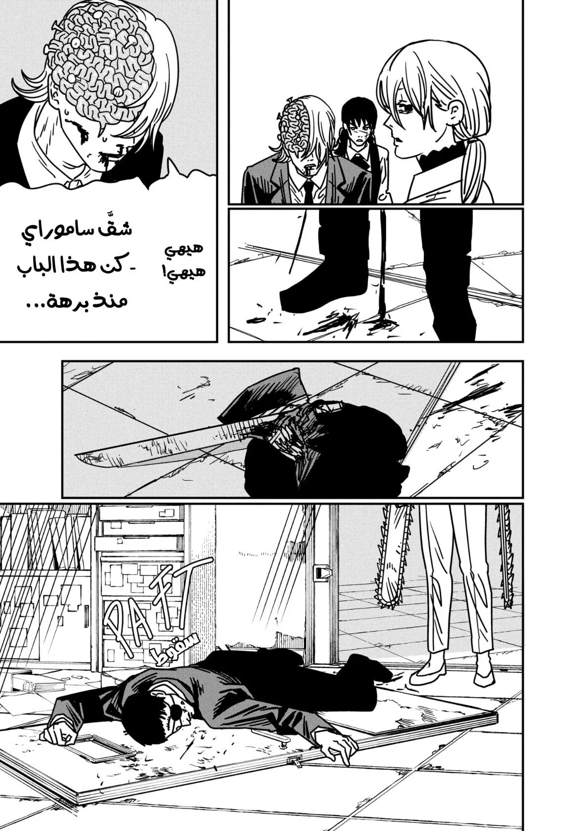 Read Chainsaw Man AR Manga Online