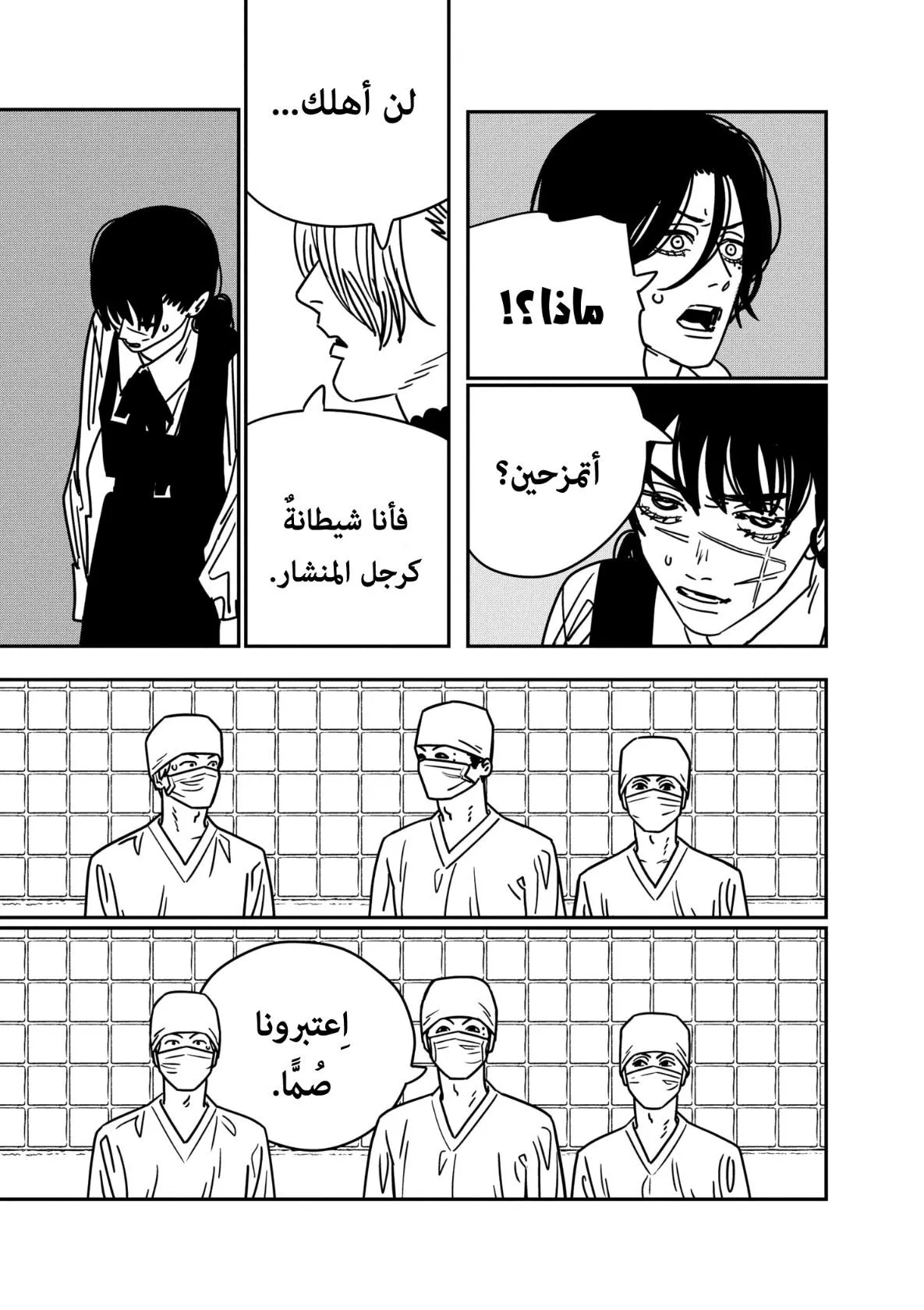 Read Chainsaw Man AR Manga Online