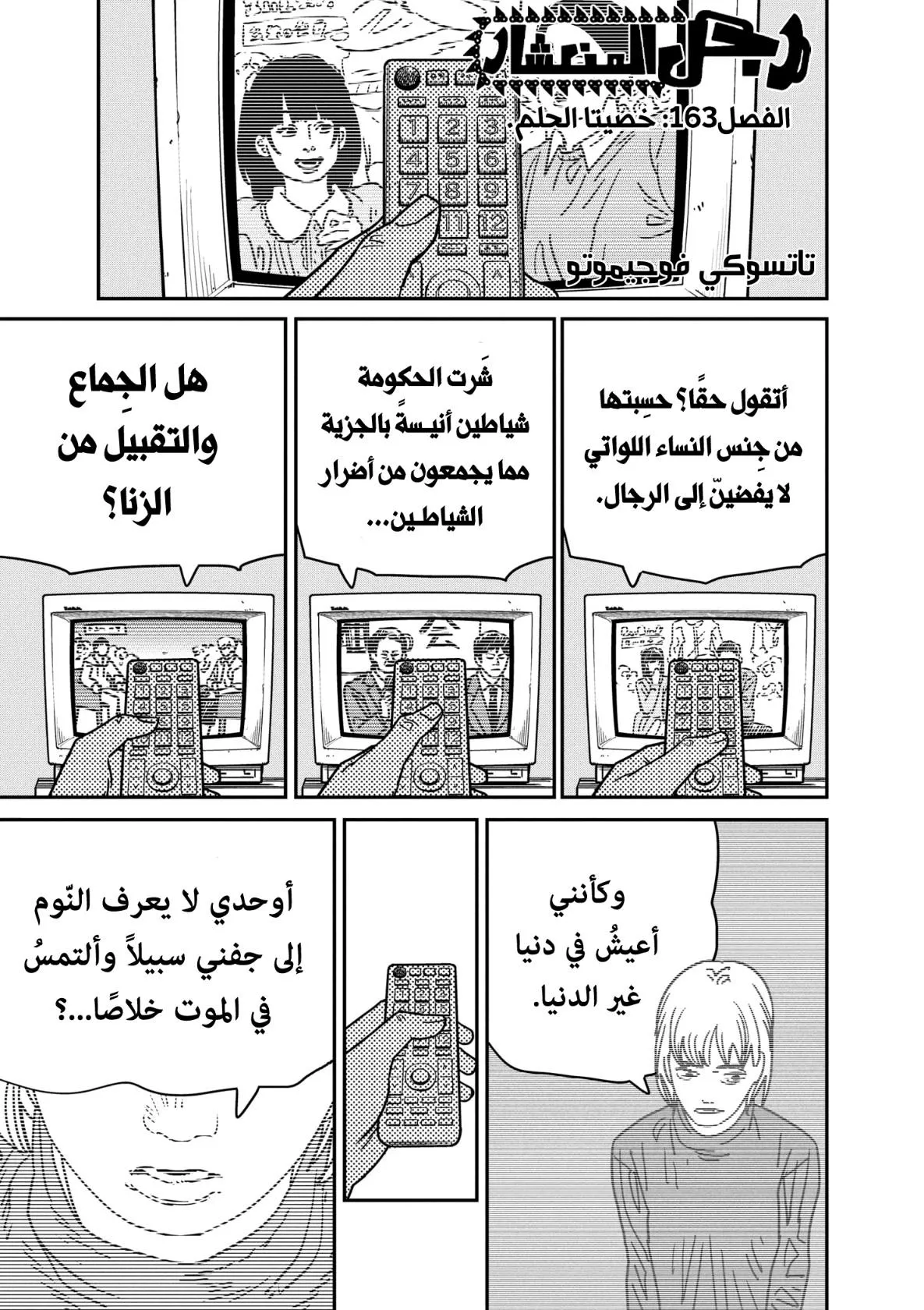 Read Chainsaw Man AR Manga Online