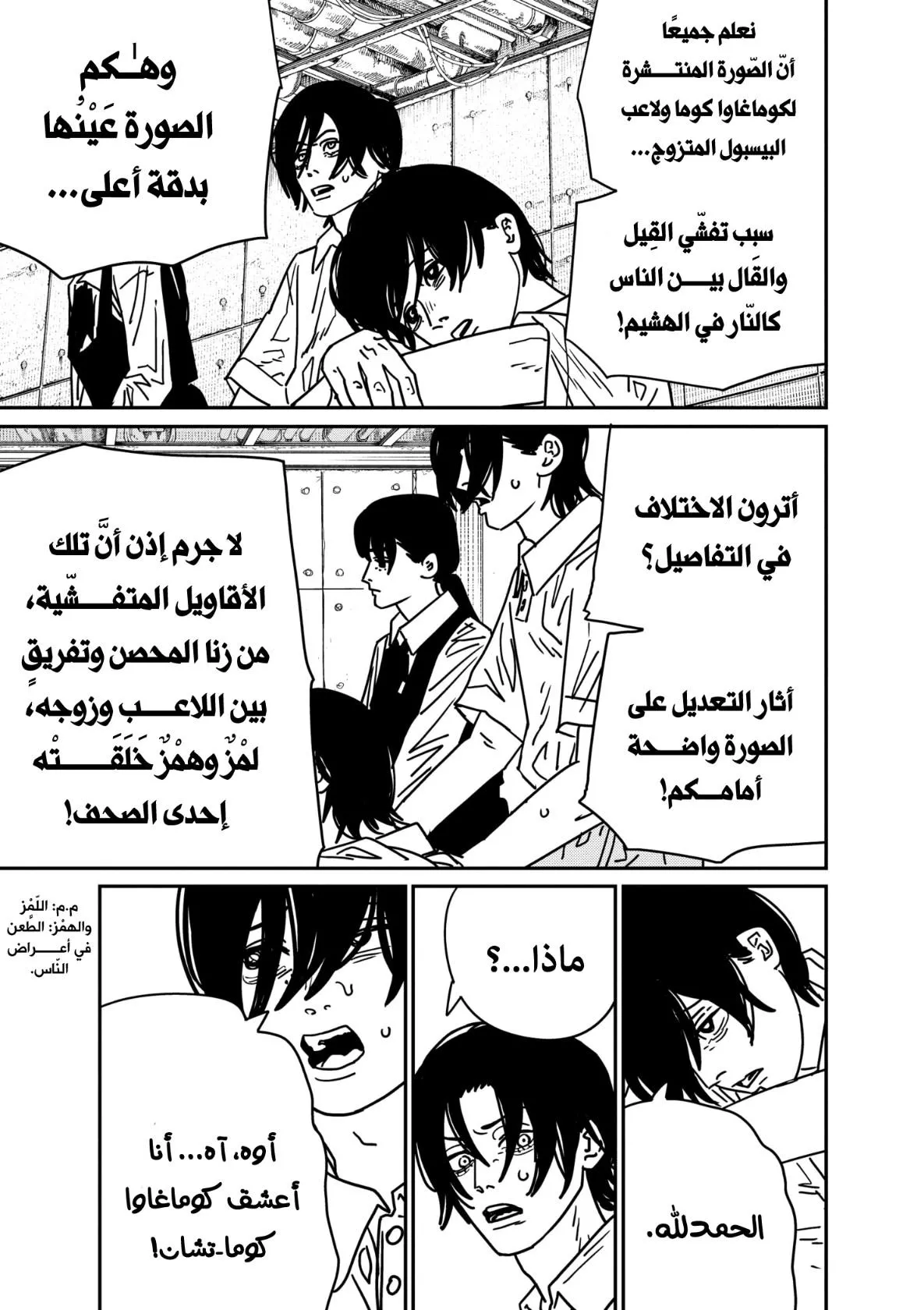 Read Chainsaw Man AR Manga Online