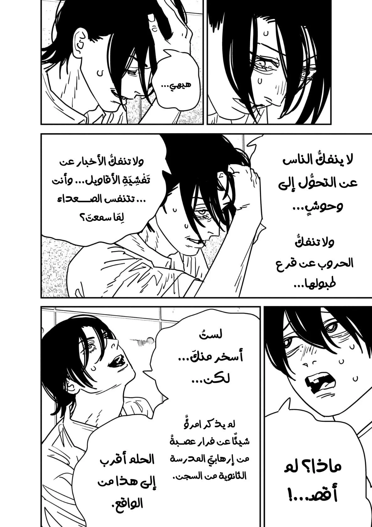 Read Chainsaw Man AR Manga Online