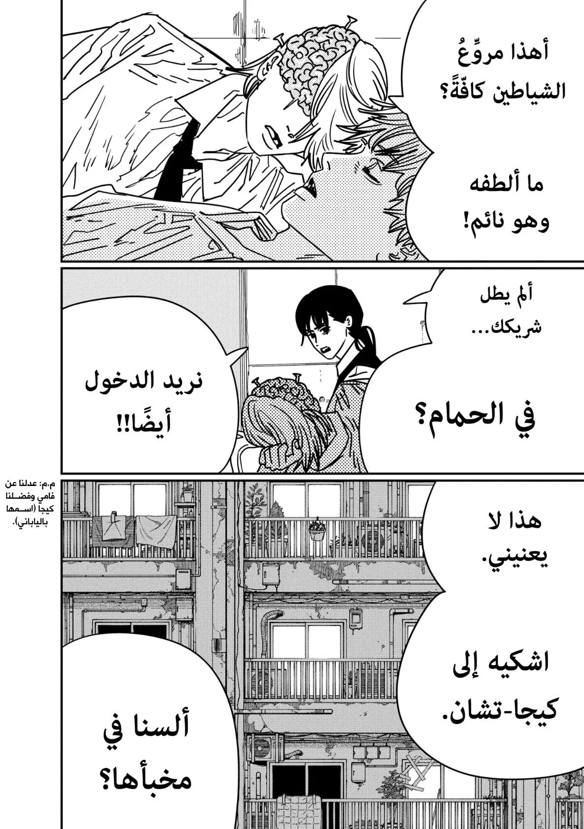 Read Chainsaw Man AR Manga Online