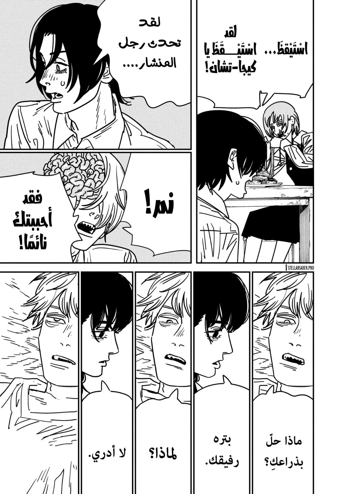 Read Chainsaw Man AR Manga Online