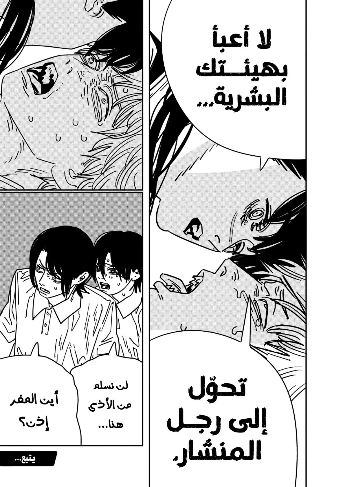 Read Chainsaw Man AR Manga Online