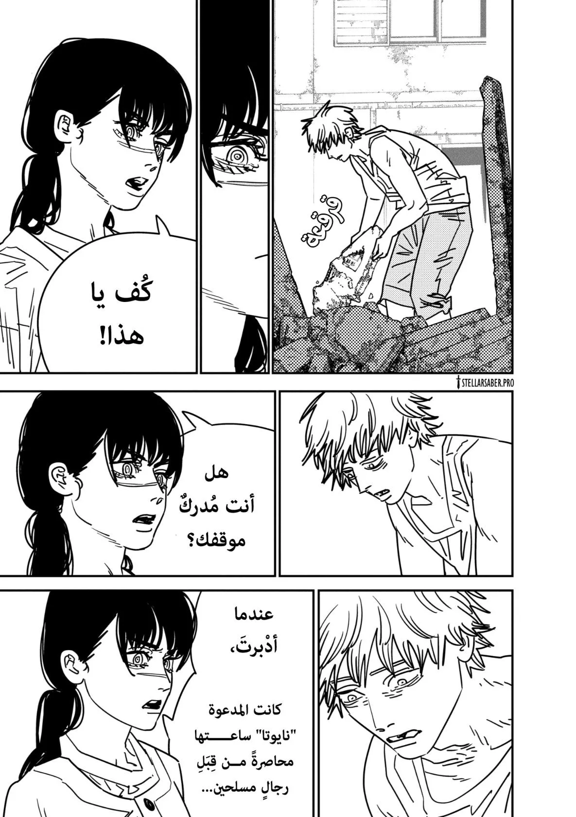 Read Chainsaw Man AR Manga Online