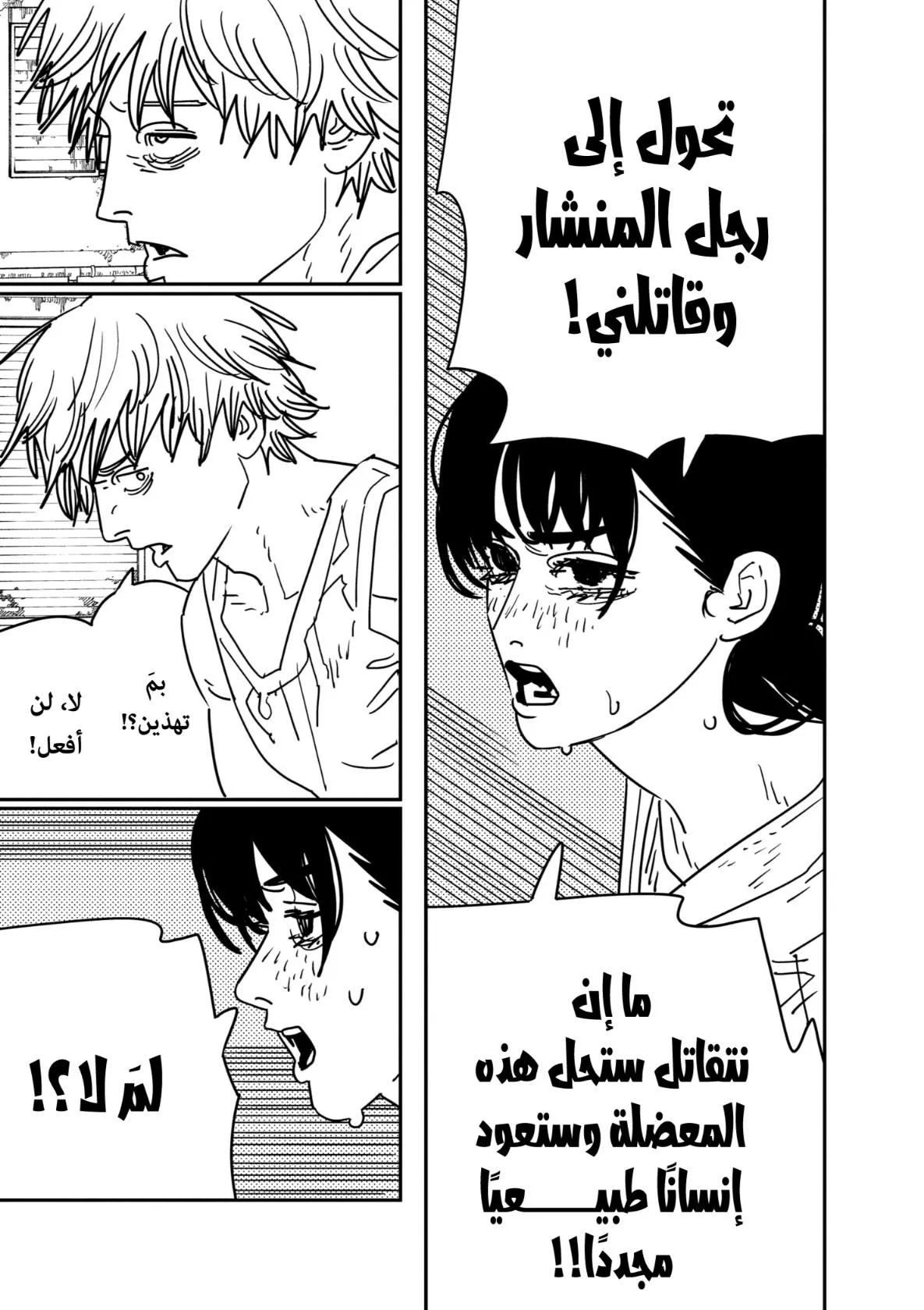 Read Chainsaw Man AR Manga Online