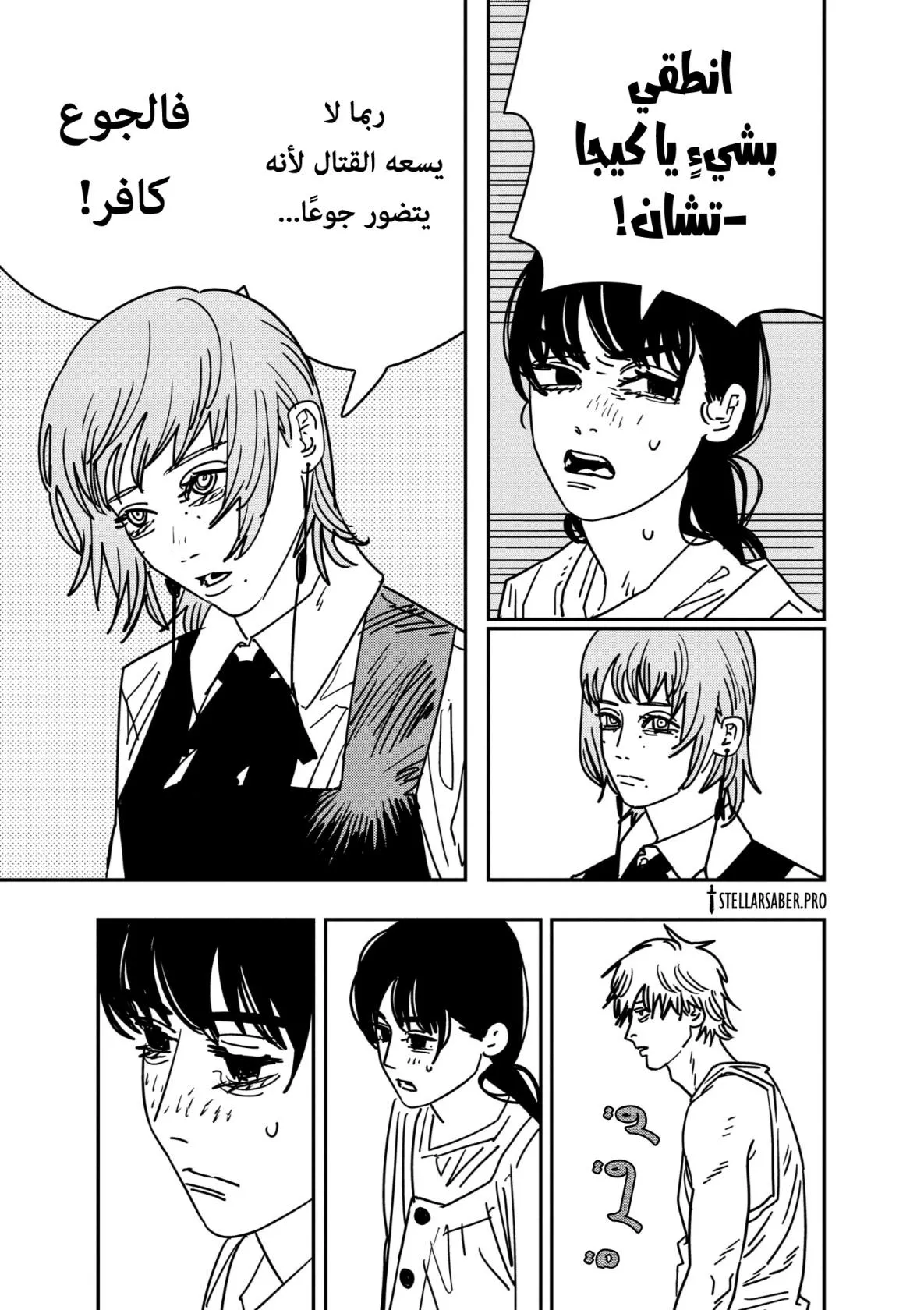 Read Chainsaw Man AR Manga Online