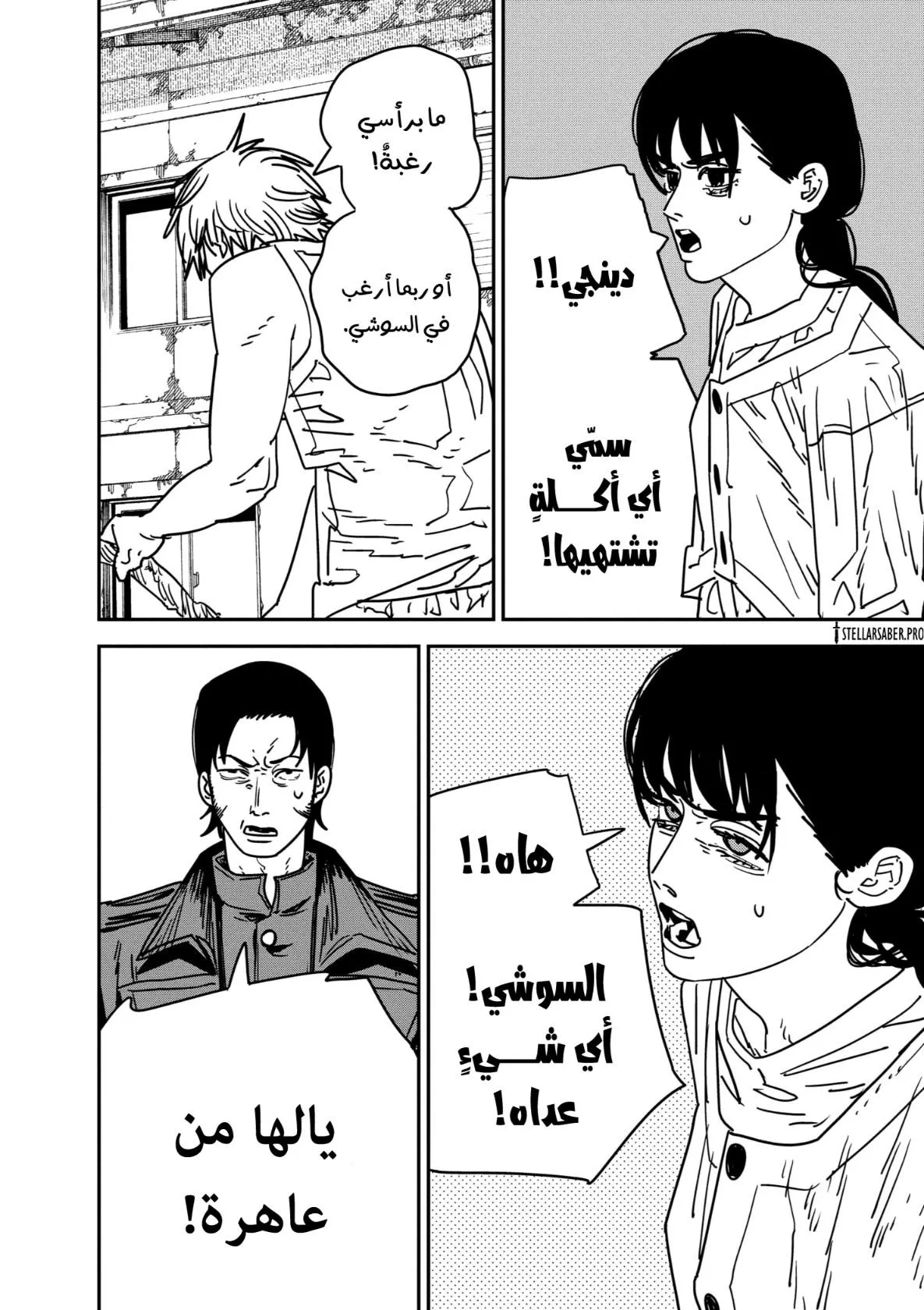 Read Chainsaw Man AR Manga Online