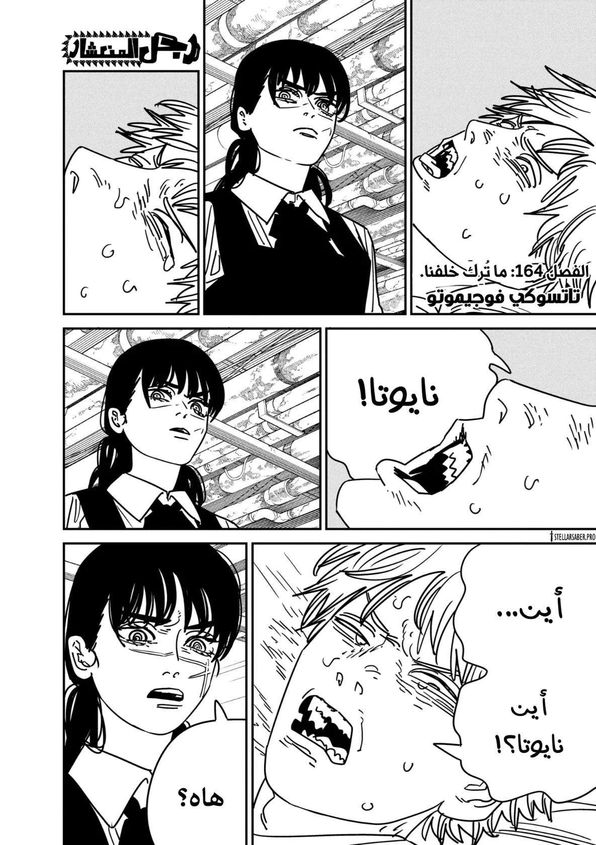 Read Chainsaw Man AR Manga Online